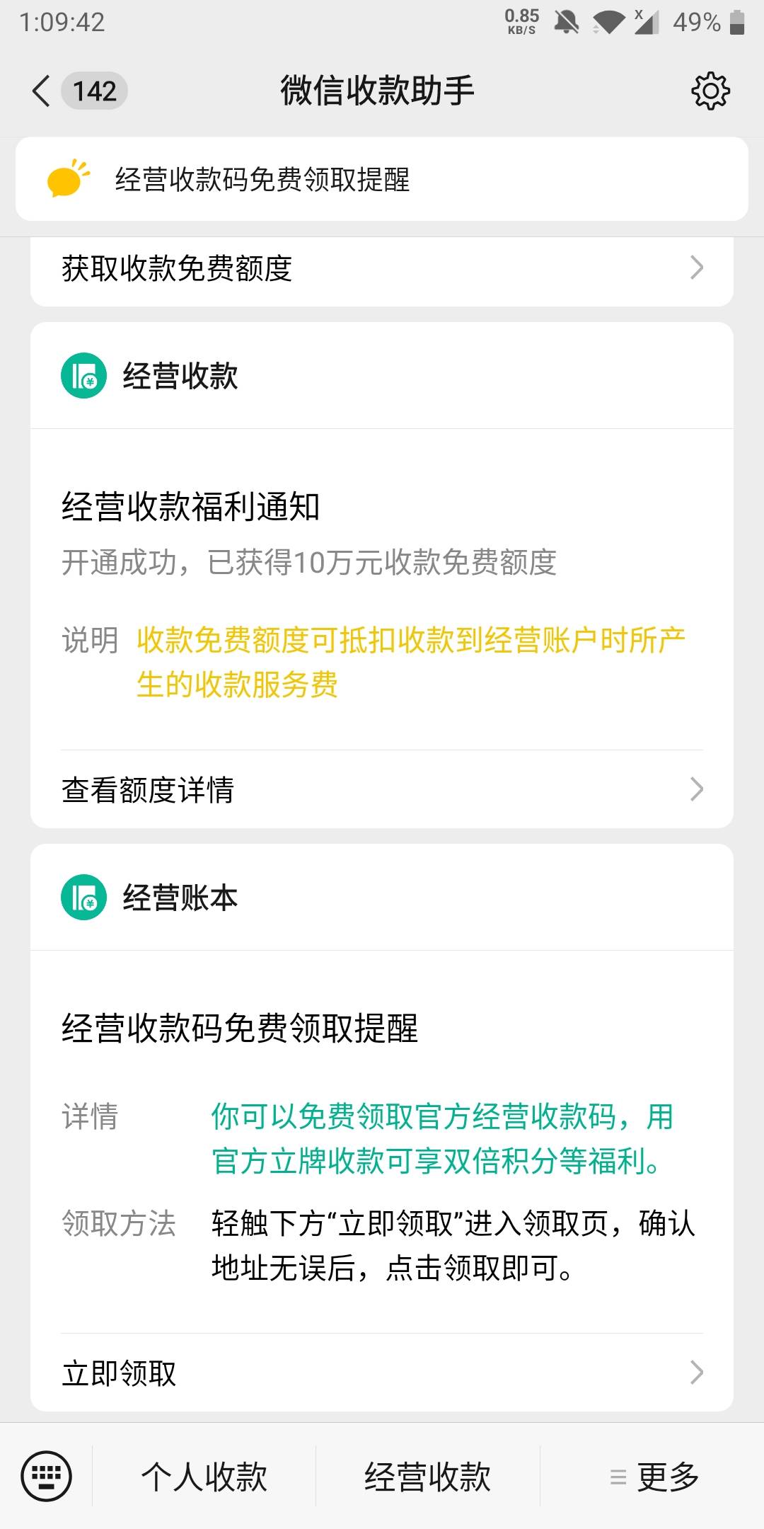 幸好以前用收款码多，可以开通经营码还不要营业执照。要不真不好t了

69 / 作者:又是这个橙子 / 