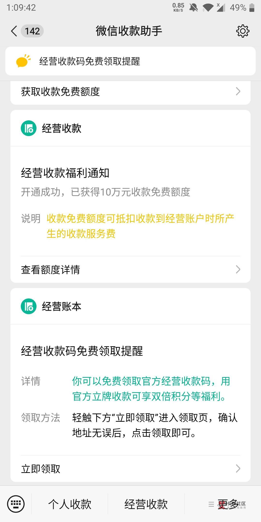 幸好以前用收款码多，可以开通经营码还不要营业执照。要不真不好t了

51 / 作者:又是这个橙子 / 