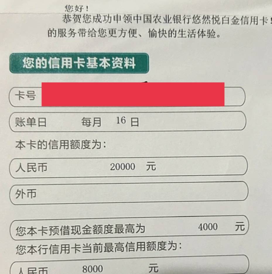 【下卡线报】农业-20000下卡


农业银行信用卡-20000下卡


资质参考:
首卡国家宝藏额79 / 作者:卡农纪检委 / 