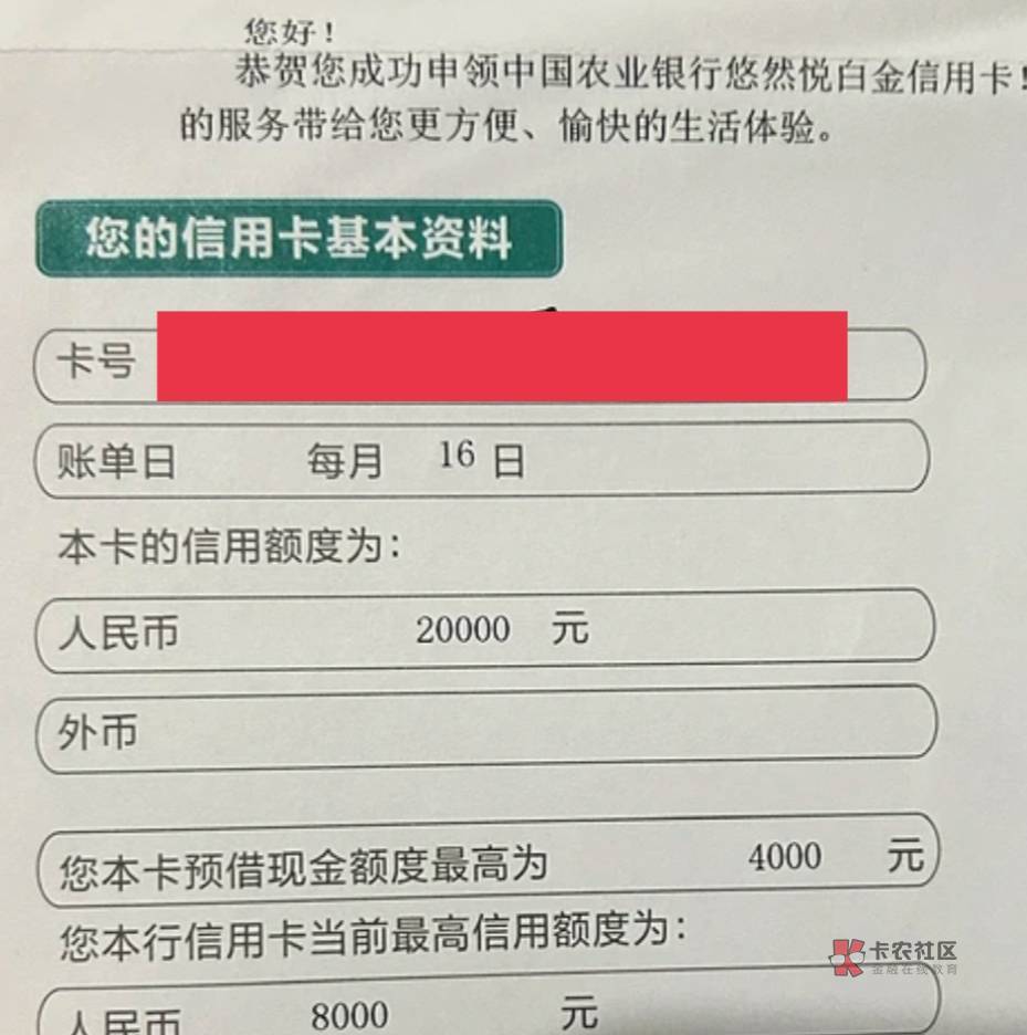 【下卡线报】农业-20000下卡


农业银行信用卡-20000下卡


资质参考:
首卡国家宝藏额6 / 作者:卡农纪检委 / 