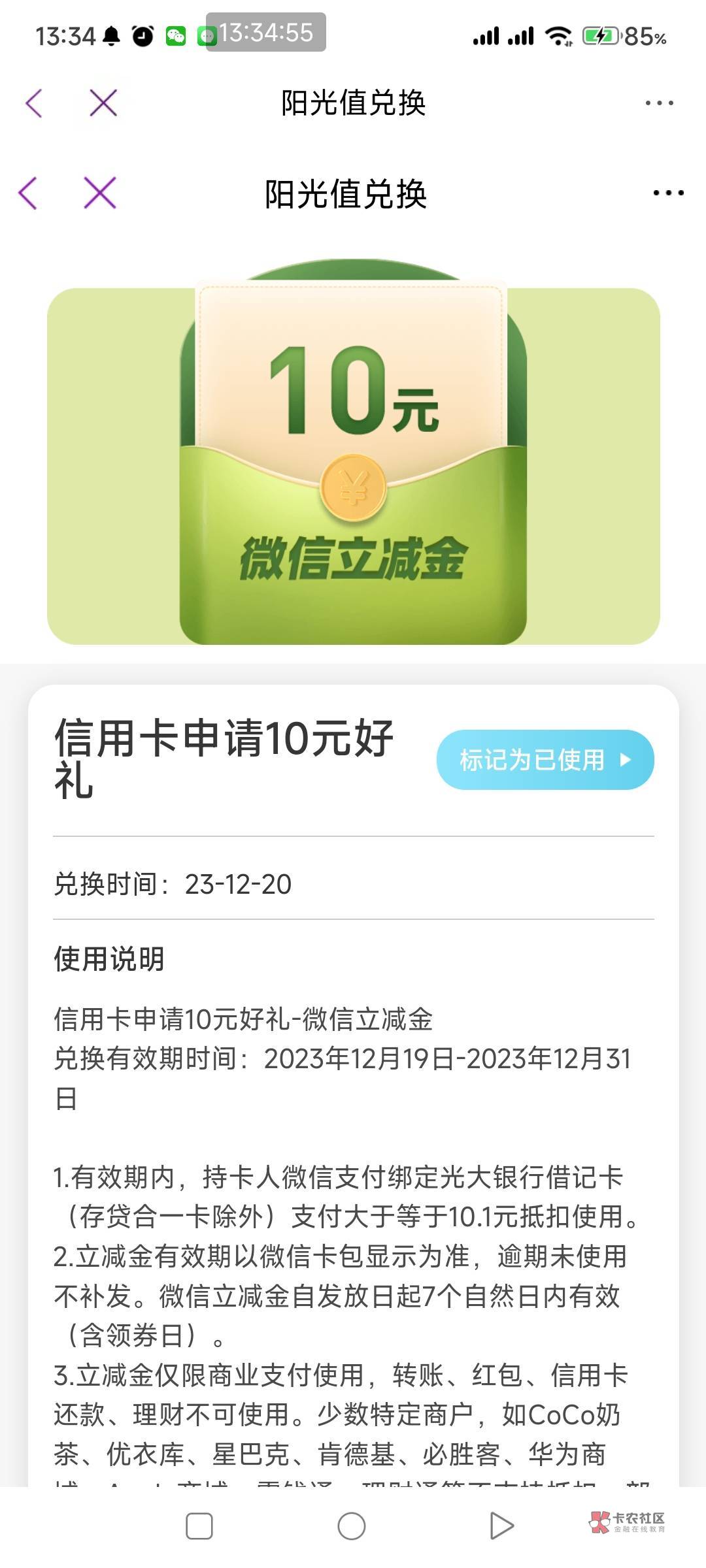 8出光大10立减，留鱼

81 / 作者:一如既往地 / 