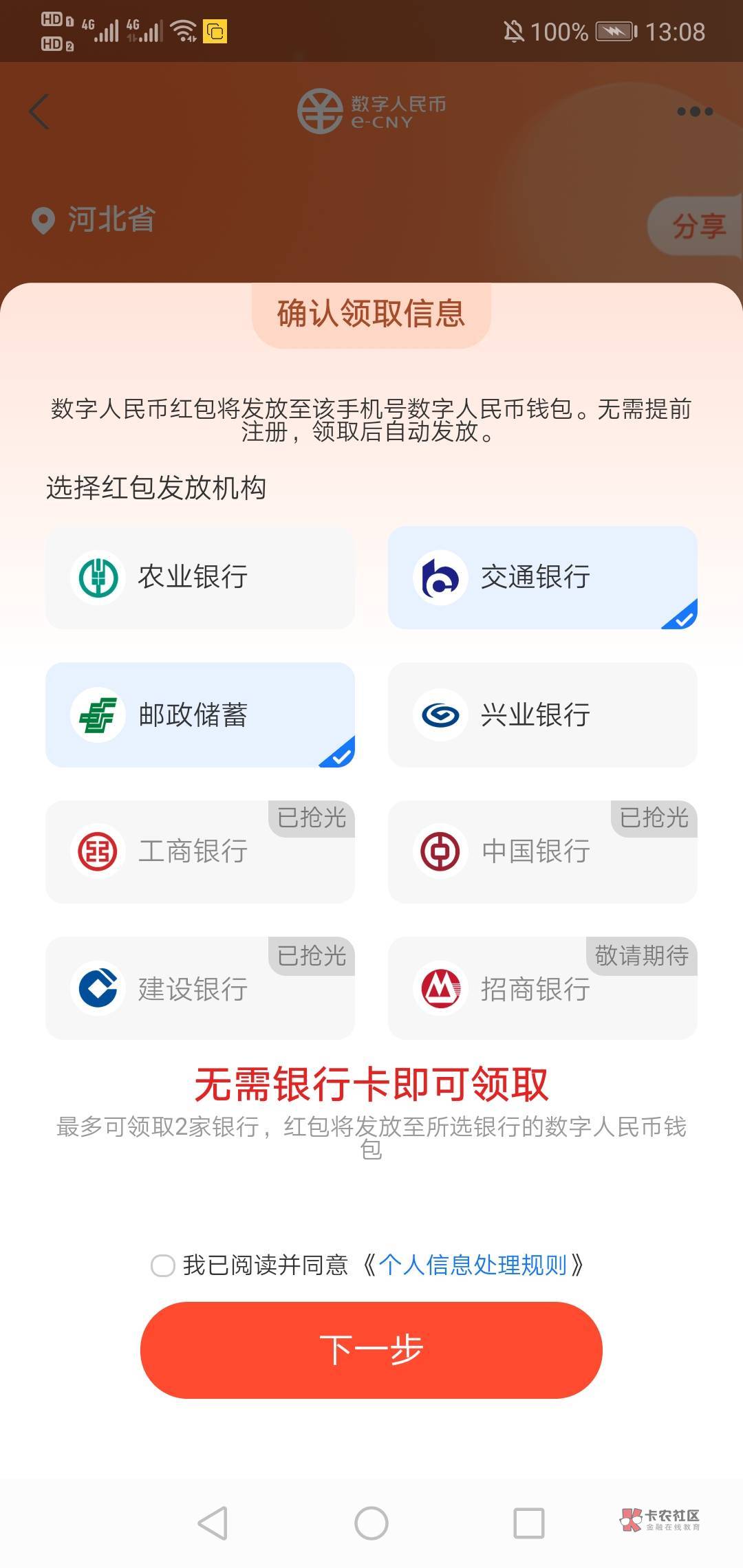 河北数币还有,我是老号领了两20润28毛。新号要多20。
用幻影或者爱思或者随便用啥开42 / 作者:二十八星天牛 /  河北数币还有,我是老号领了两20润28毛。新号要多20。
用幻影或者爱思或者随便用啥开42 / 作者:二十八星天牛 /
