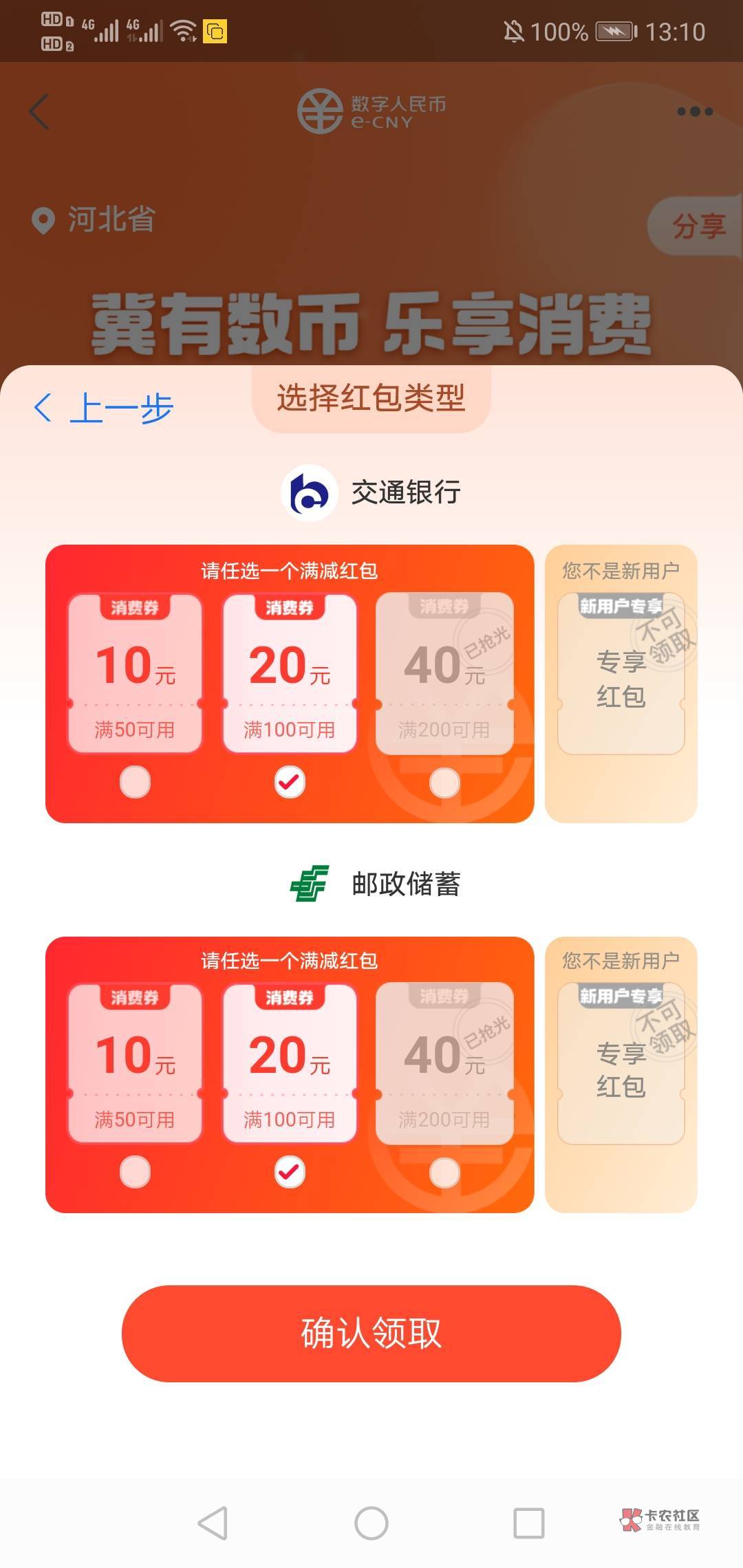 河北数币还有,我是老号领了两20润28毛。新号要多20。
用幻影或者爱思或者随便用啥开48 / 作者:二十八星天牛 /  河北数币还有,我是老号领了两20润28毛。新号要多20。
用幻影或者爱思或者随便用啥开48 / 作者:二十八星天牛 /