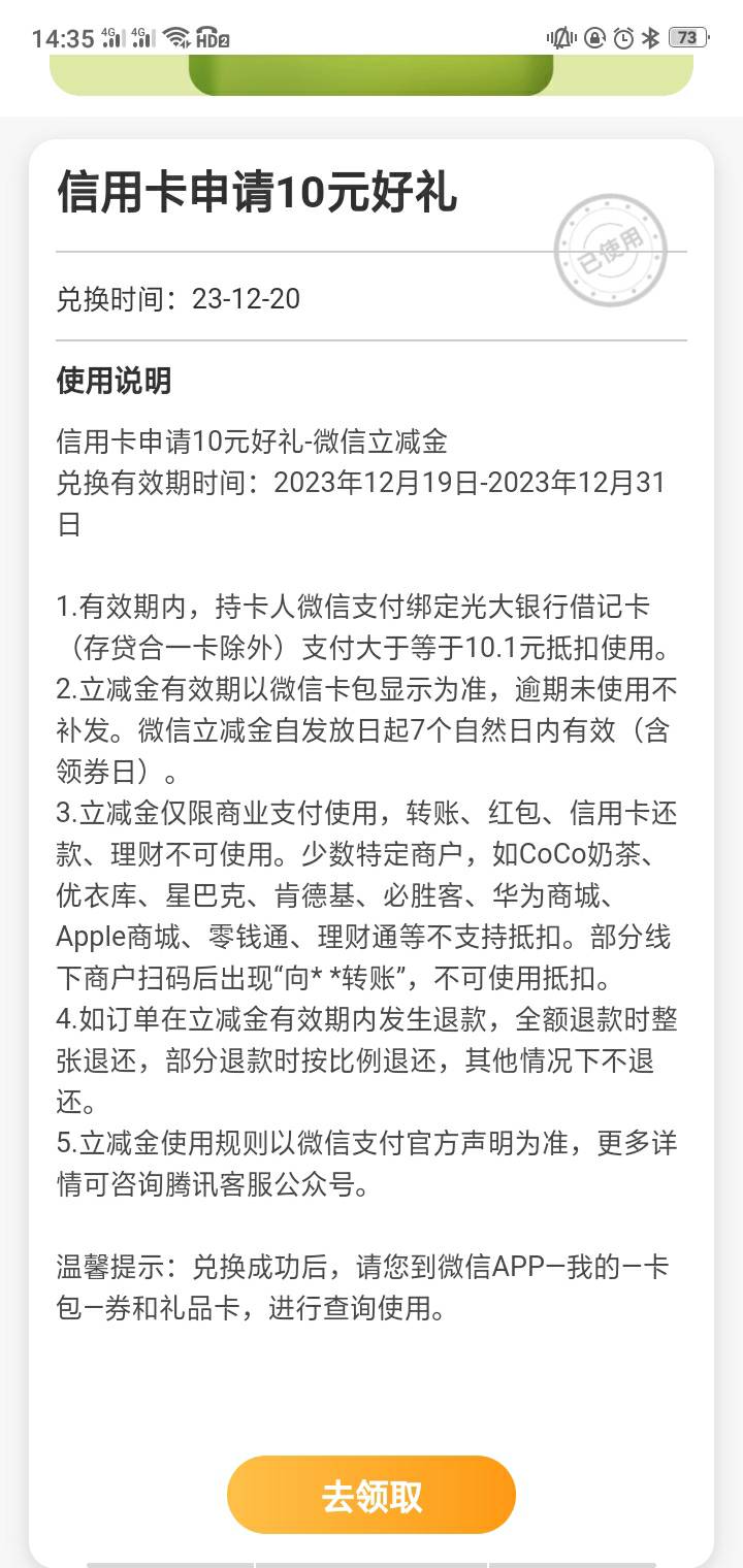 首发加精，置顶三天！光大昨天申请的都补了，快去领取



5 / 作者:野蛮&酋长 / 