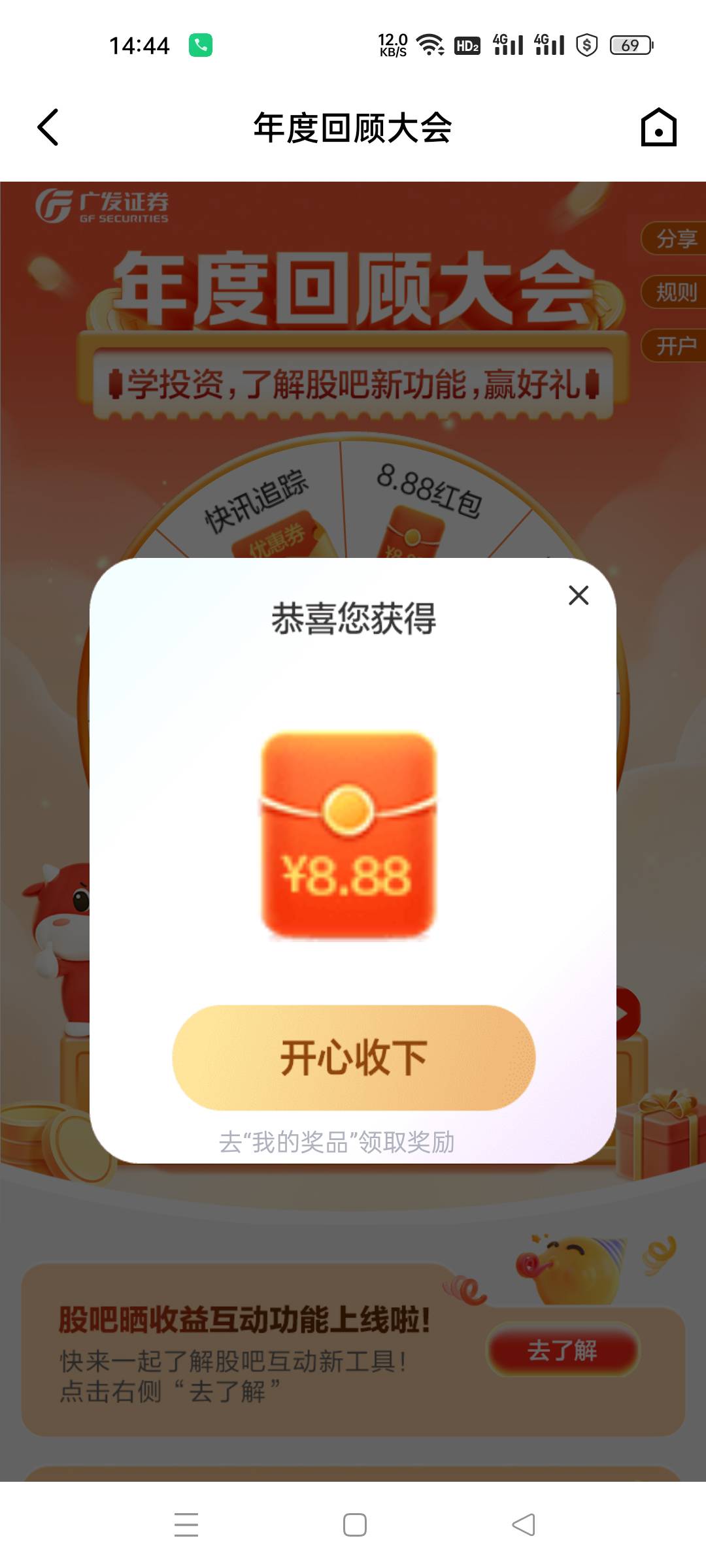 广发易淘金app活动中心，年度回顾大会完成任务赢好礼2 / 作者:生蚝熟了 / 