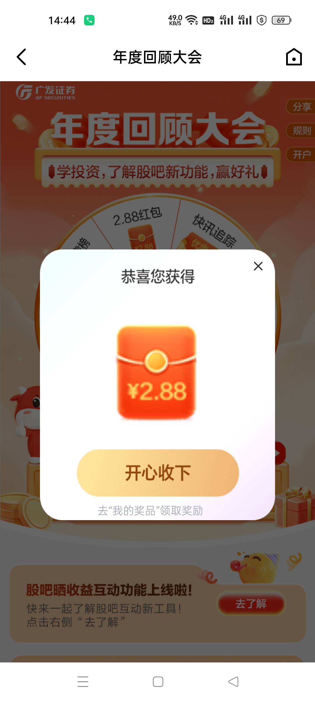 广发易淘金app活动中心，年度回顾大会完成任务赢好礼72 / 作者:生蚝熟了 / 