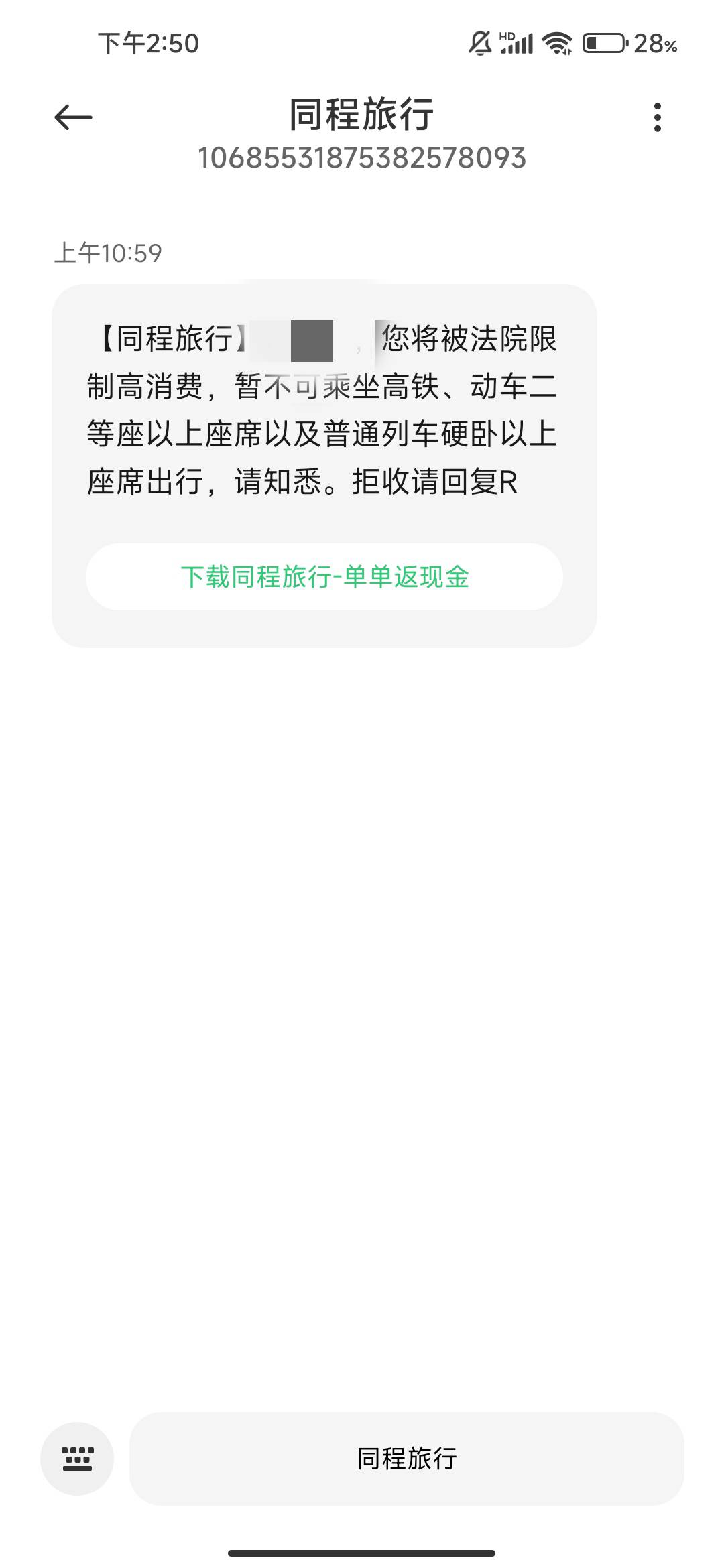 老哥们这是真的假的，也没欠同程钱啊

13 / 作者:文迪. / 