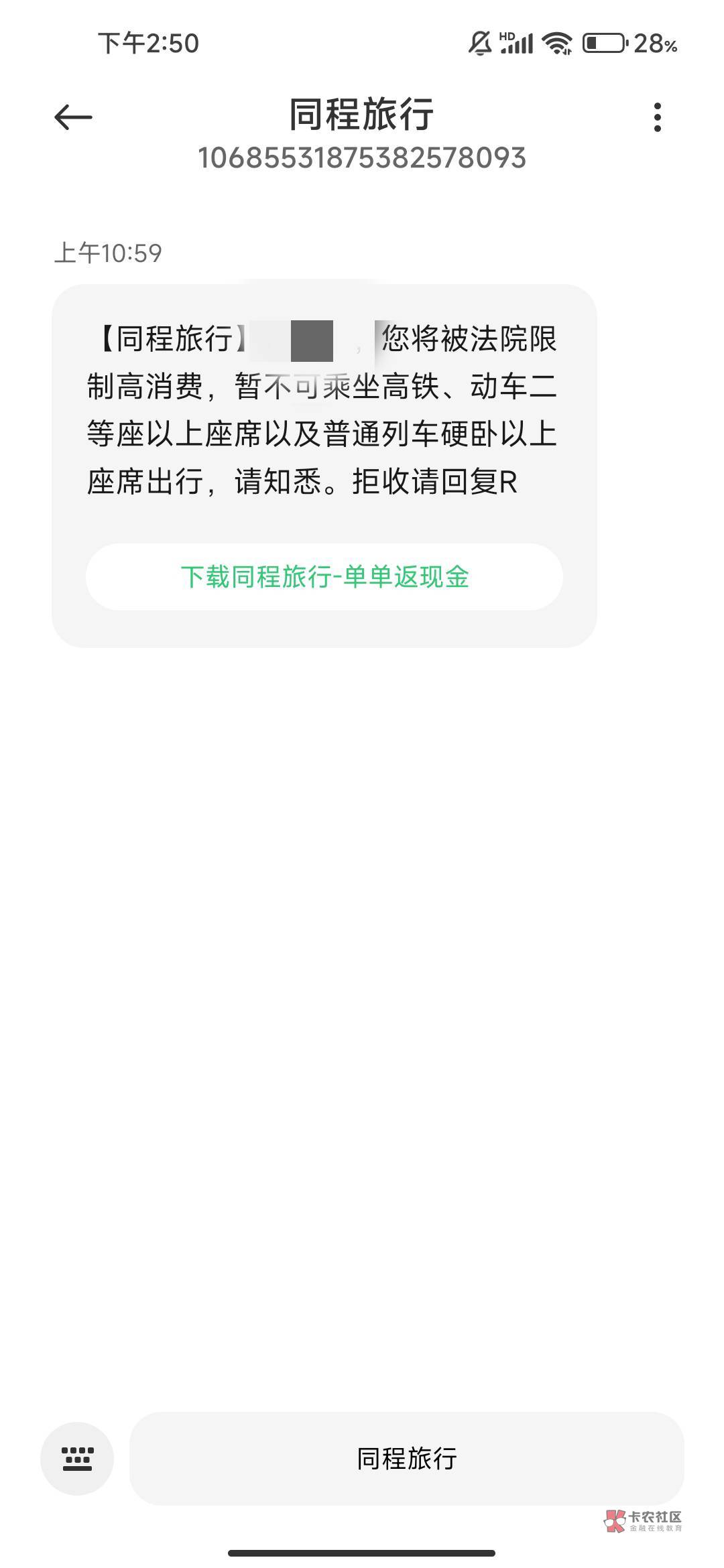 老哥们这是真的假的，也没欠同程钱啊

21 / 作者:文迪. / 