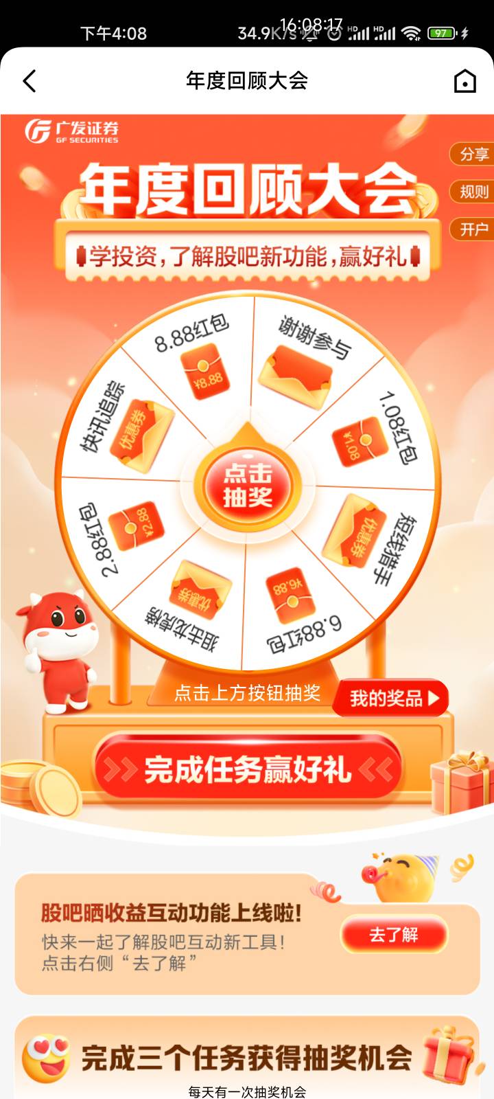 广发易淘金app，开户了的去玩。


3 / 作者:睡觉打豆豆、 / 