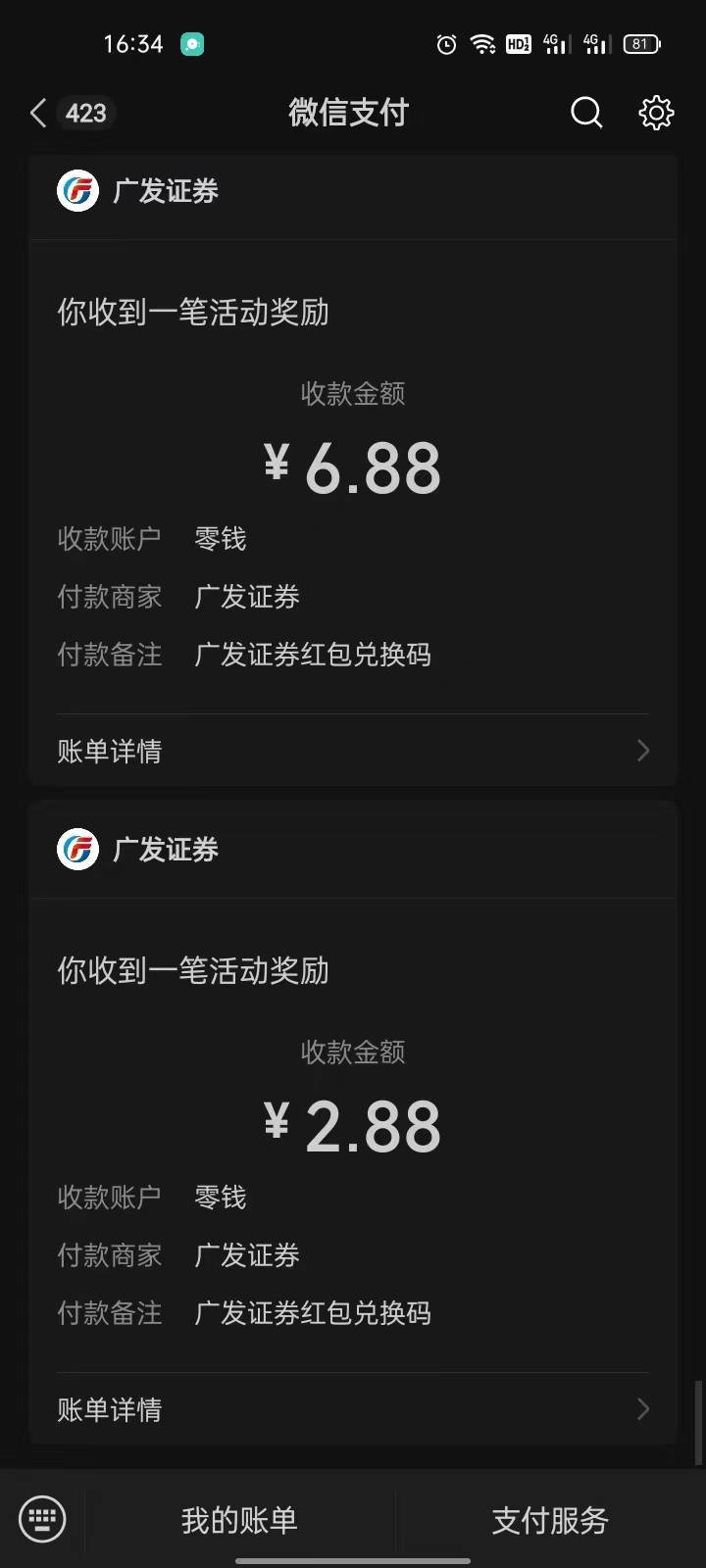 感谢首发老哥，广发易淘金两次抽奖共9.76毛，老哥真是我衣食父母，没老哥发毛我真的吃71 / 作者:错过花盛开的时候 / 