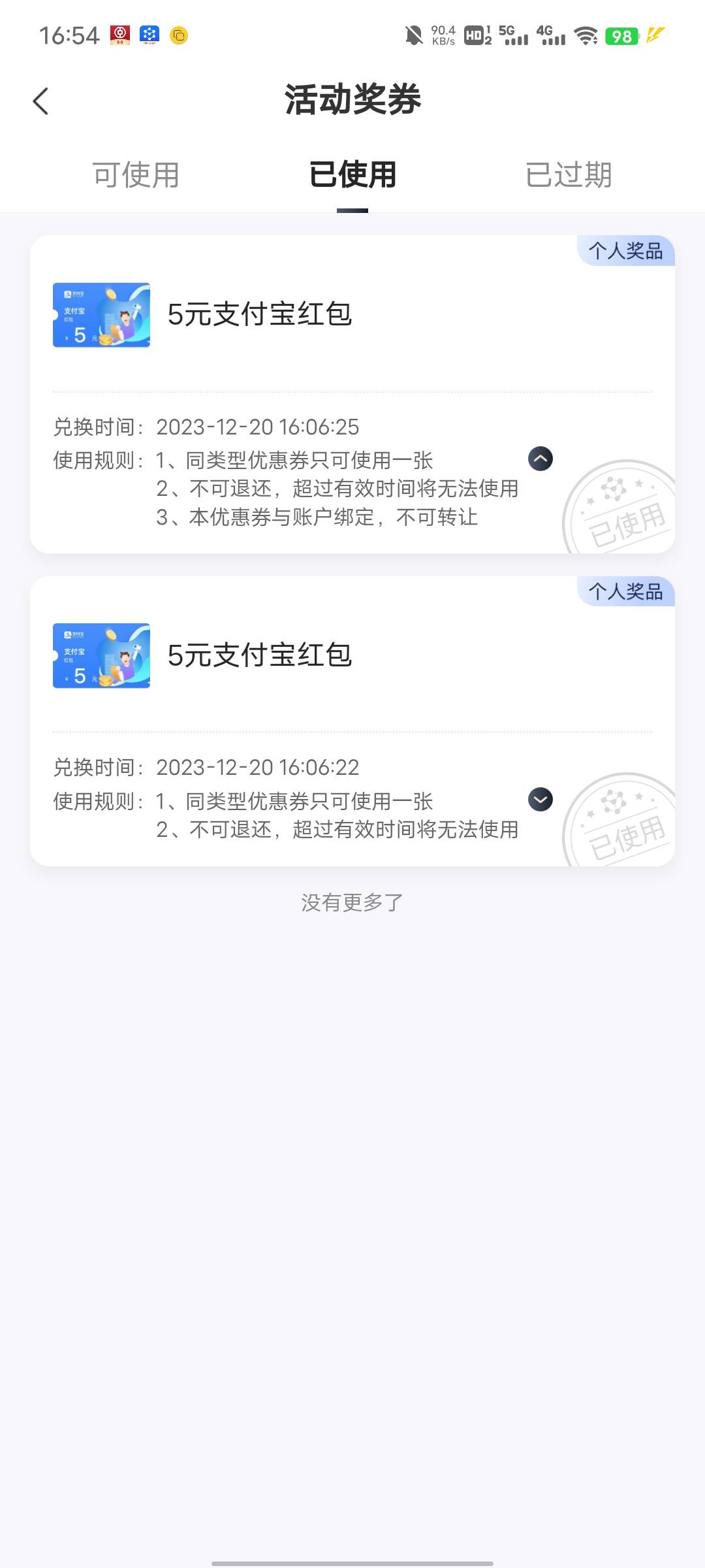 咋回事领了支付宝卡包里没有  2个号都没有

96 / 作者:她破防了 / 