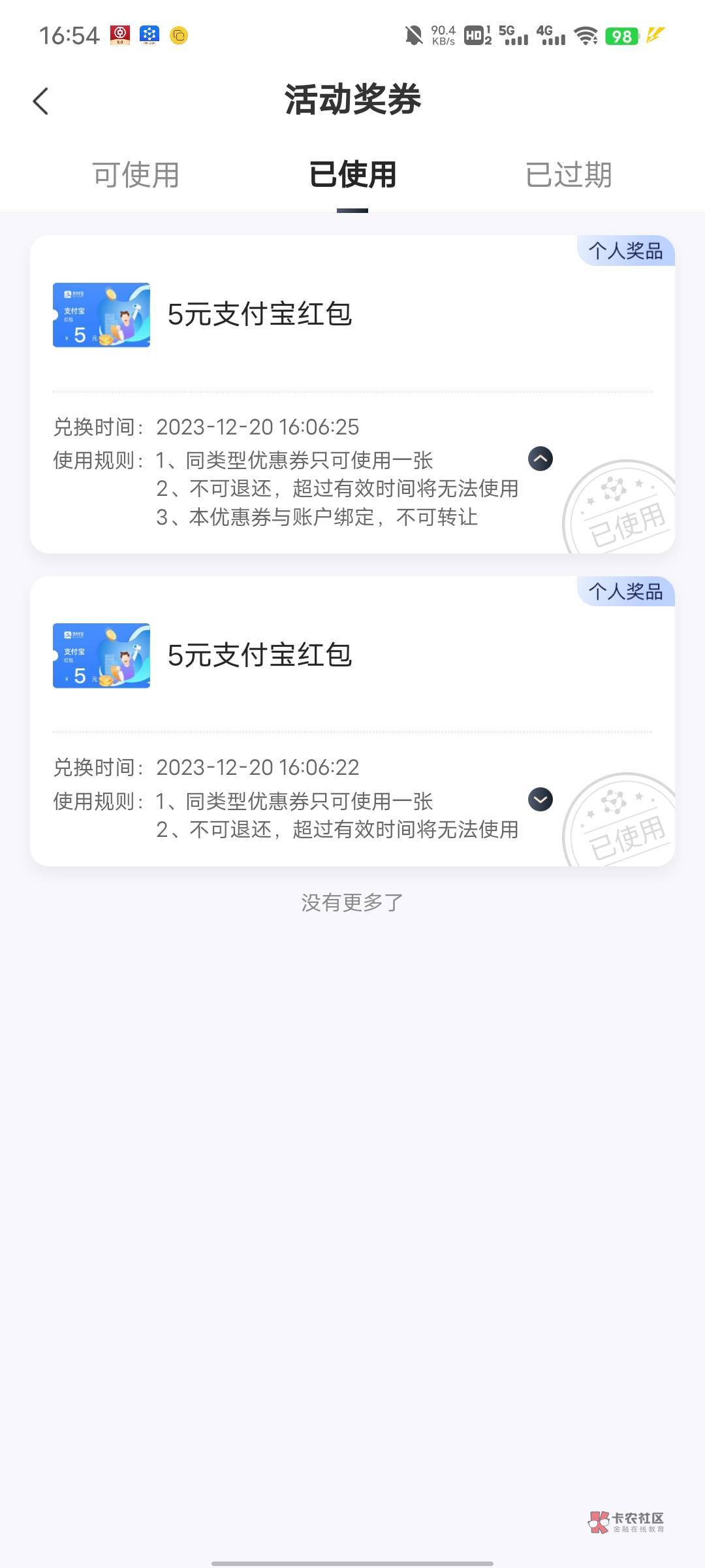 咋回事领了支付宝卡包里没有  2个号都没有

93 / 作者:她破防了 / 