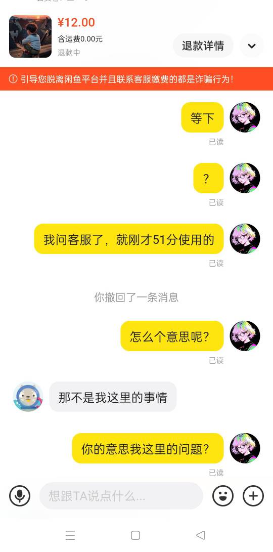 md想白嫖我20肯德基代金券，54分给我发信息说被使用，我问客服，客服说51分使用，想白26 / 作者:生蚝熟了 / 