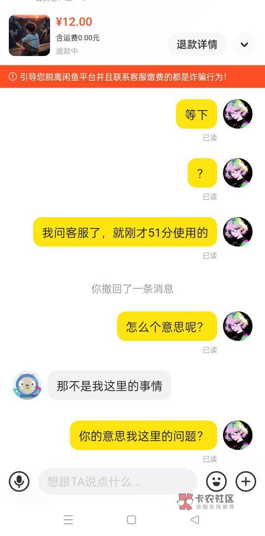 md想白嫖我20肯德基代金券，54分给我发信息说被使用，我问客服，客服说51分使用，想白5 / 作者:生蚝熟了 / 