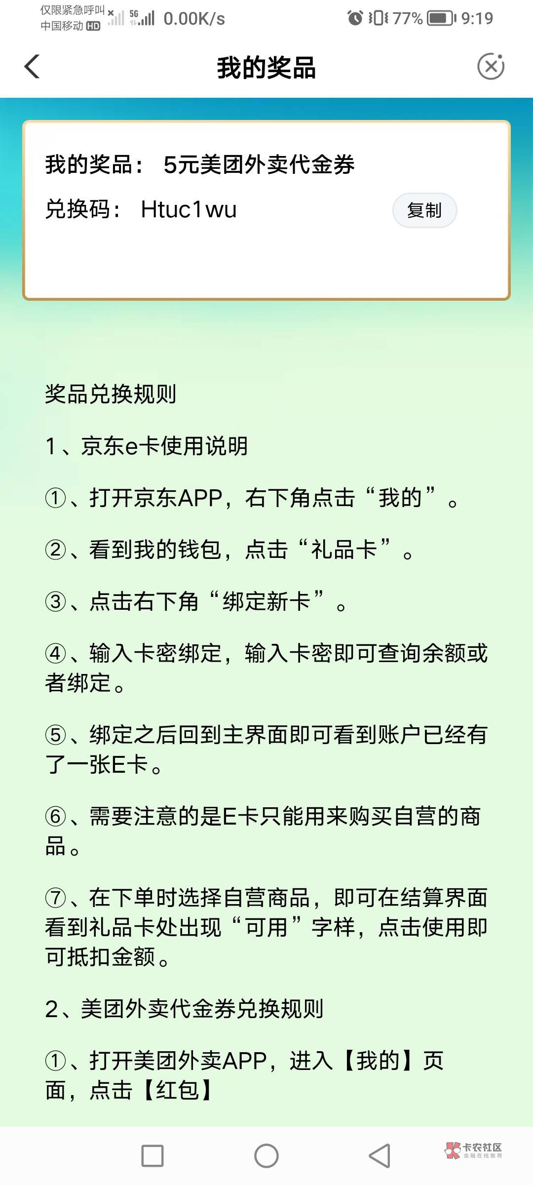 美团5，需要自领

54 / 作者:钦钦485 / 