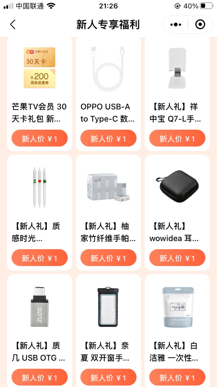 Oppo 商城 小程序1元购
最值的就是数据线因为是原厂的


59 / 作者:小熊科技 / 