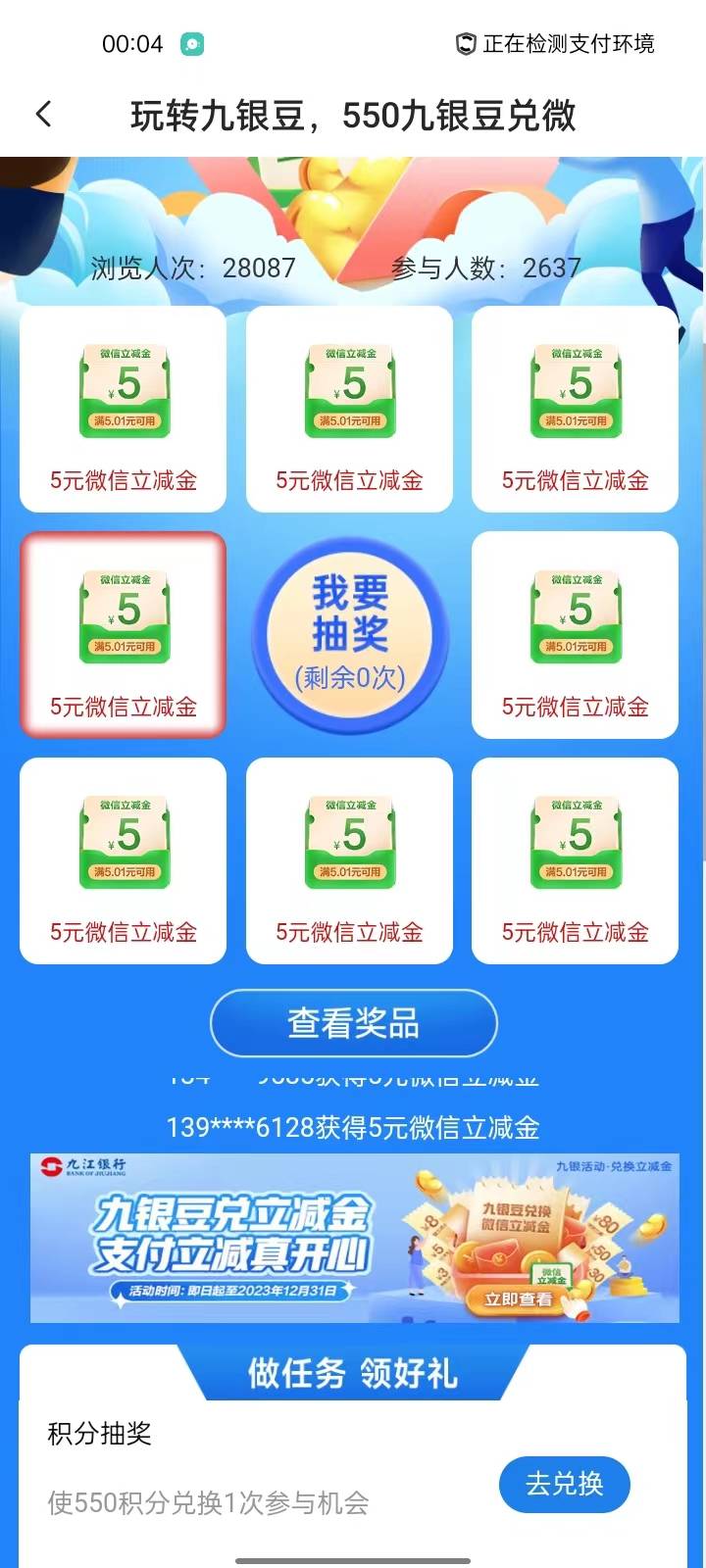 今日破0靠九江银行野鸡行。500豆子兑换5毛立减金，有卡的老哥签到做任务获得豆子



15 / 作者:错过花盛开的时候 / 