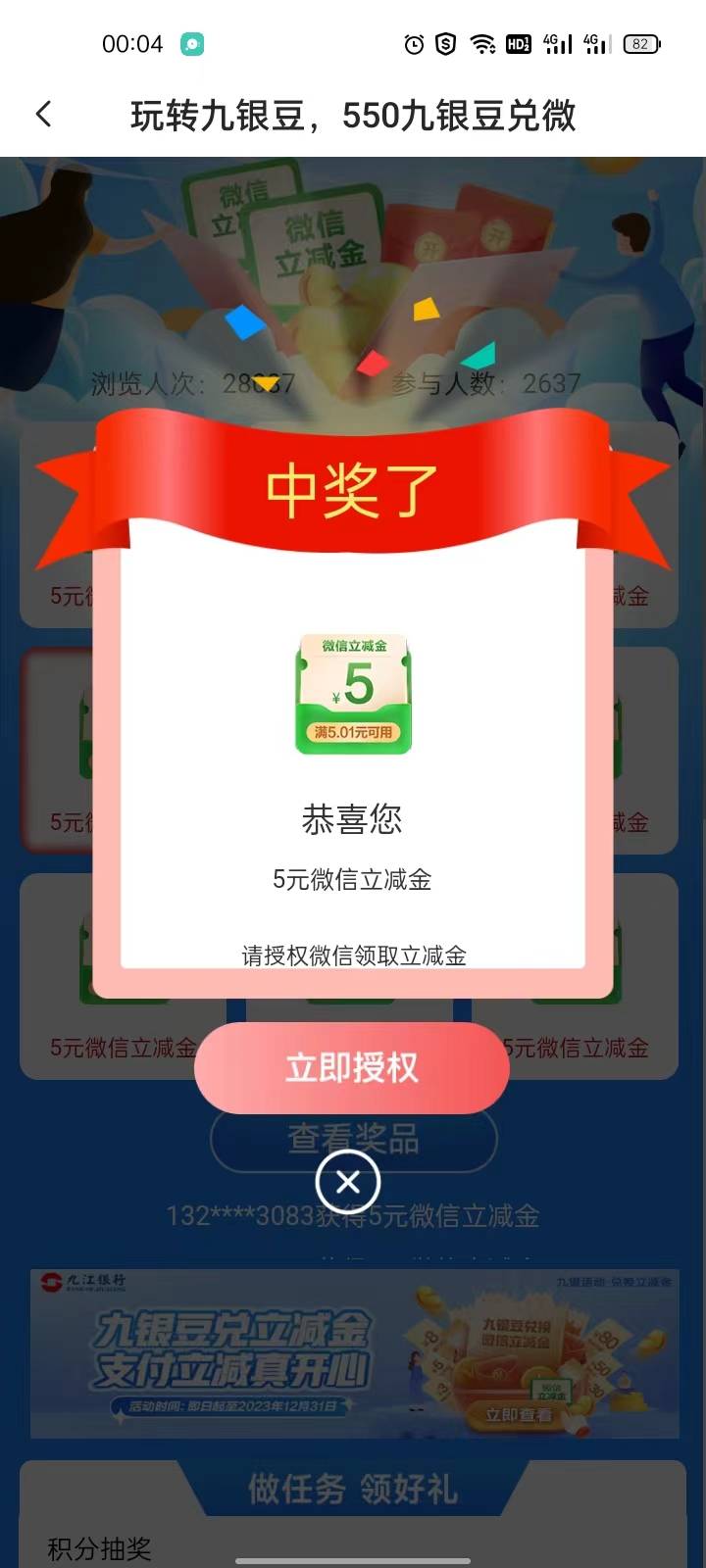 今日破0靠九江银行野鸡行。500豆子兑换5毛立减金，有卡的老哥签到做任务获得豆子



64 / 作者:错过花盛开的时候 / 