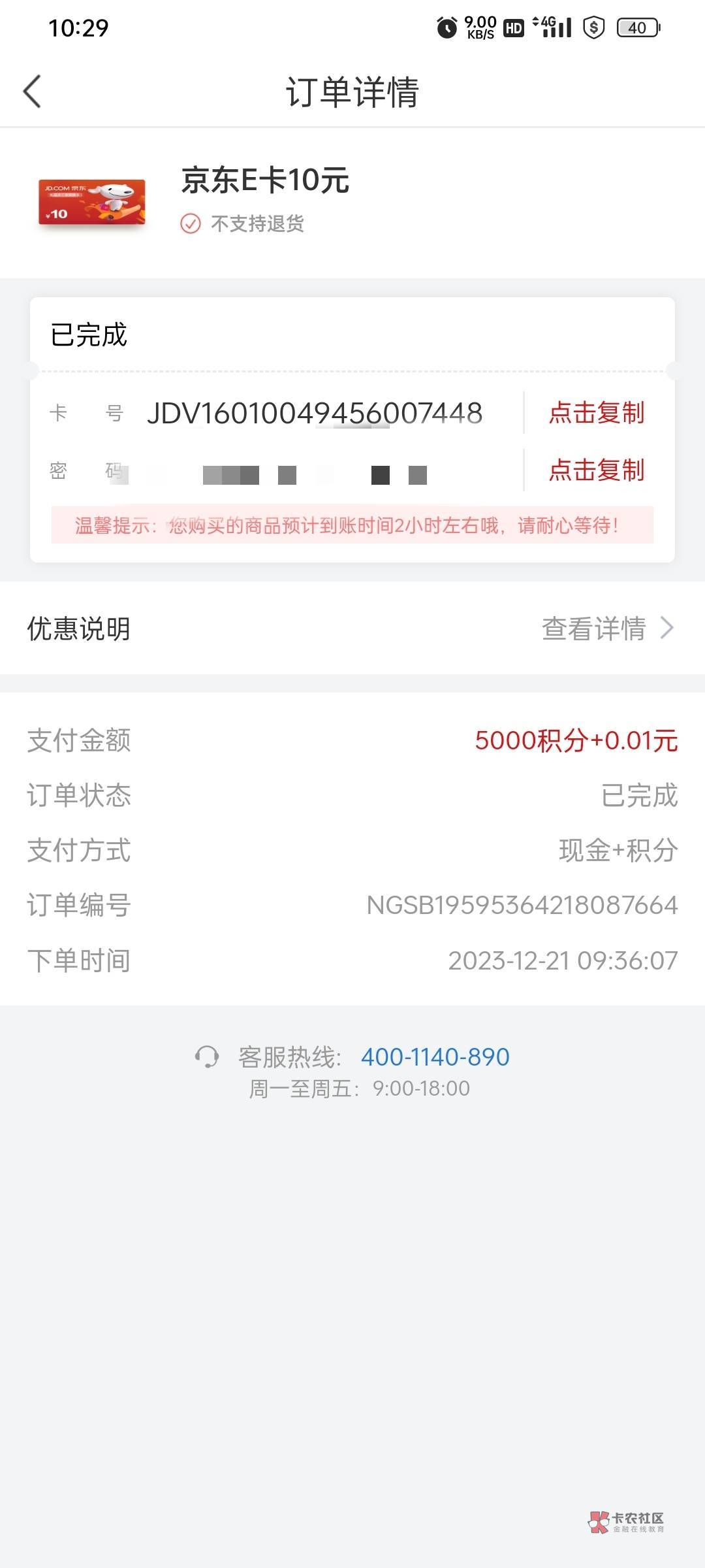 南京银行应用商店下载注册开户0.01换购京东10元e卡

13 / 作者:旧久啊 / 