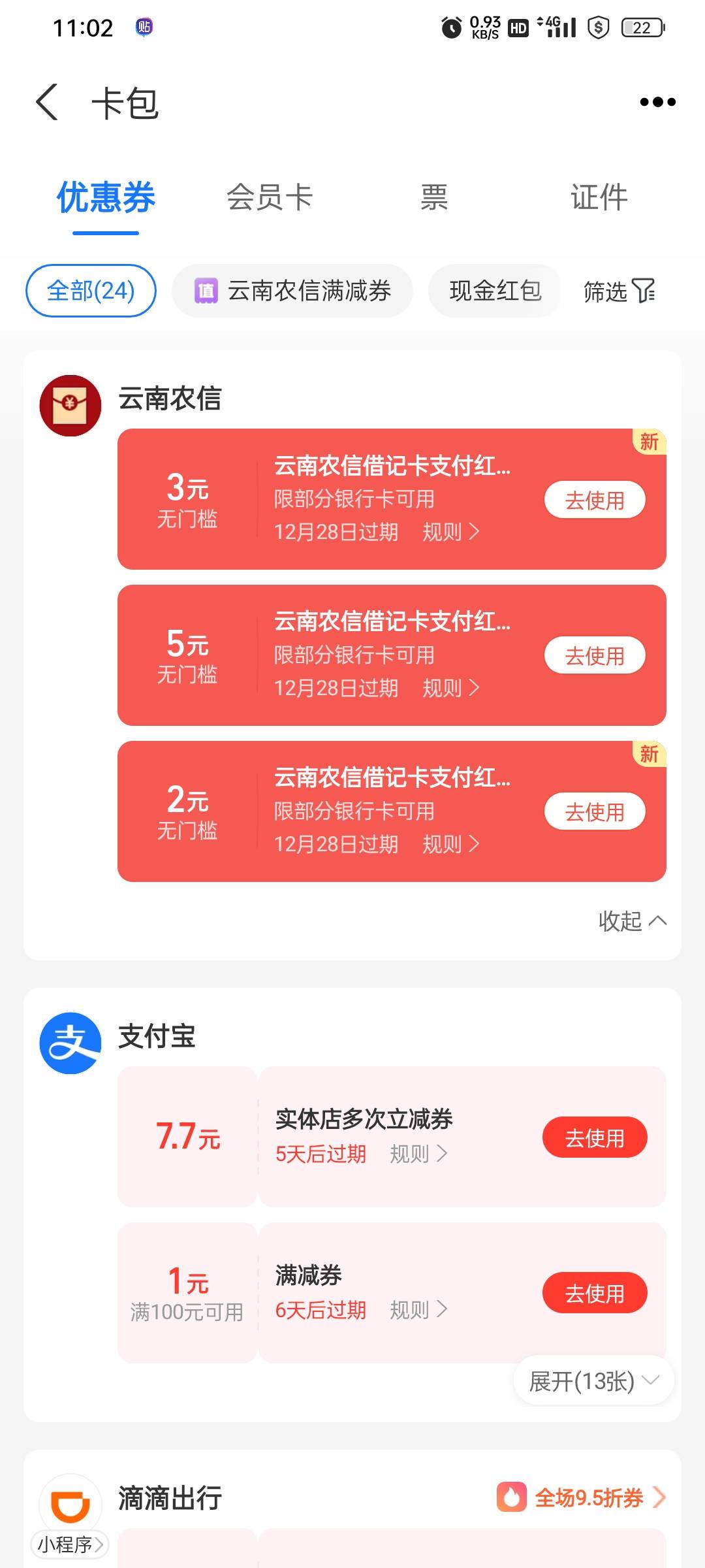 老哥们 支付宝的农信满减能T吗

9 / 作者:旧久啊 / 