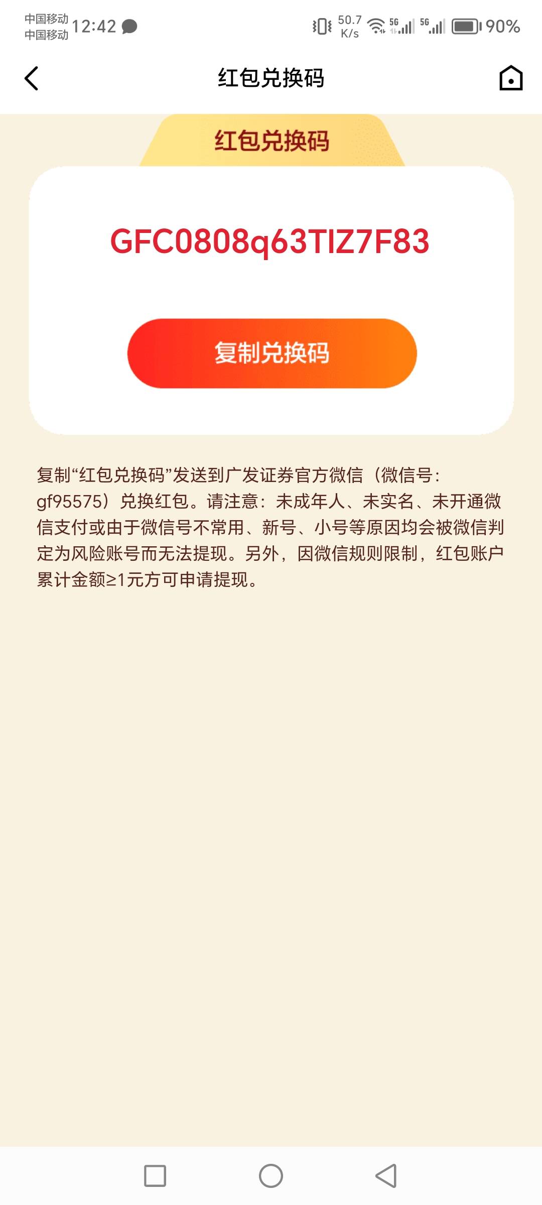 广发证券还以为只能抽一次，刚刚下载又抽了8.88，



19 / 作者:肥羔羊 / 