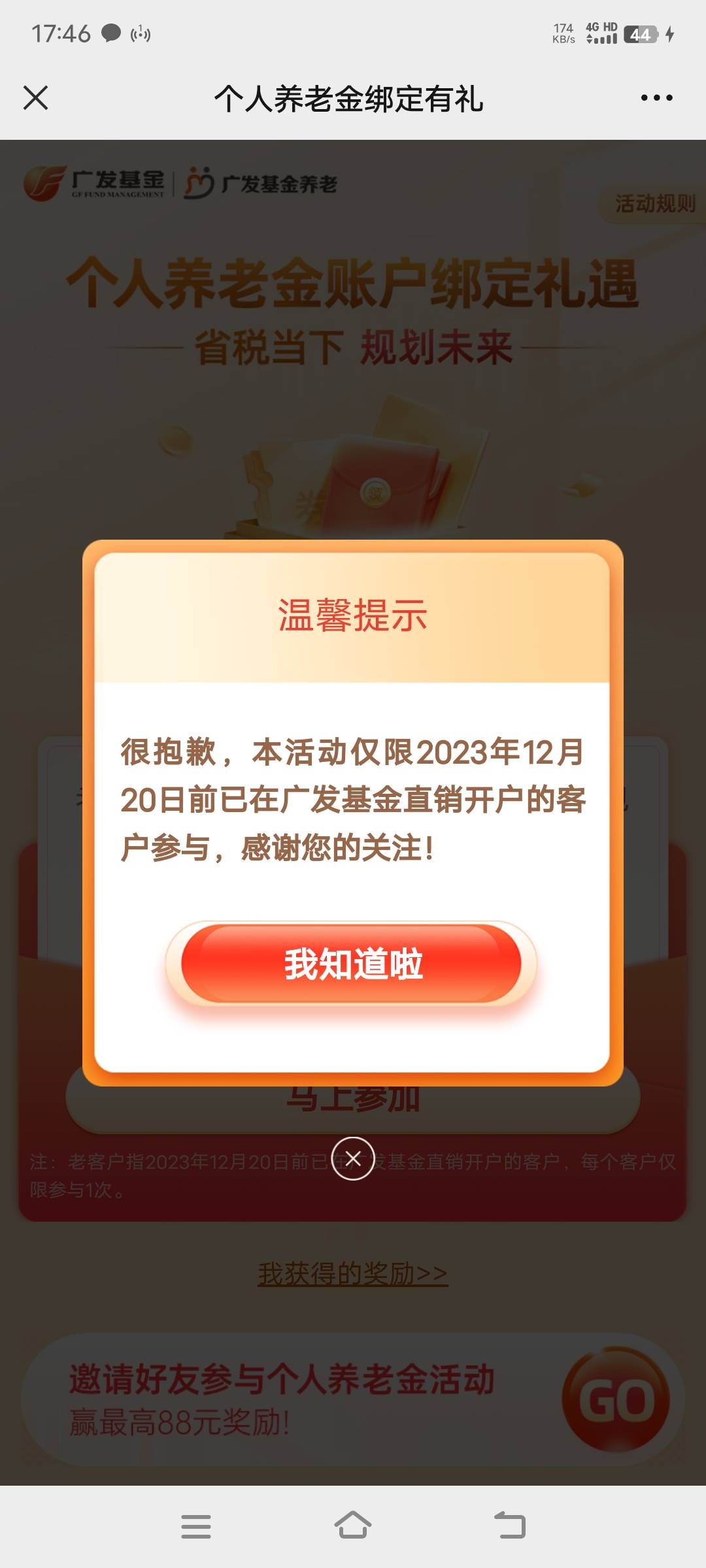 广发基金公众号最新推文，绑定养老金账号抽奖，要12月20之前开户的，好运老哥去

55 / 作者:无情无义85 / 