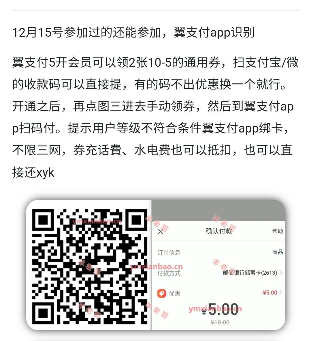 翼支付5毛，我还信用卡了，如果你有商家码自己T吧

13 / 作者:我是来撸大毛的 / 