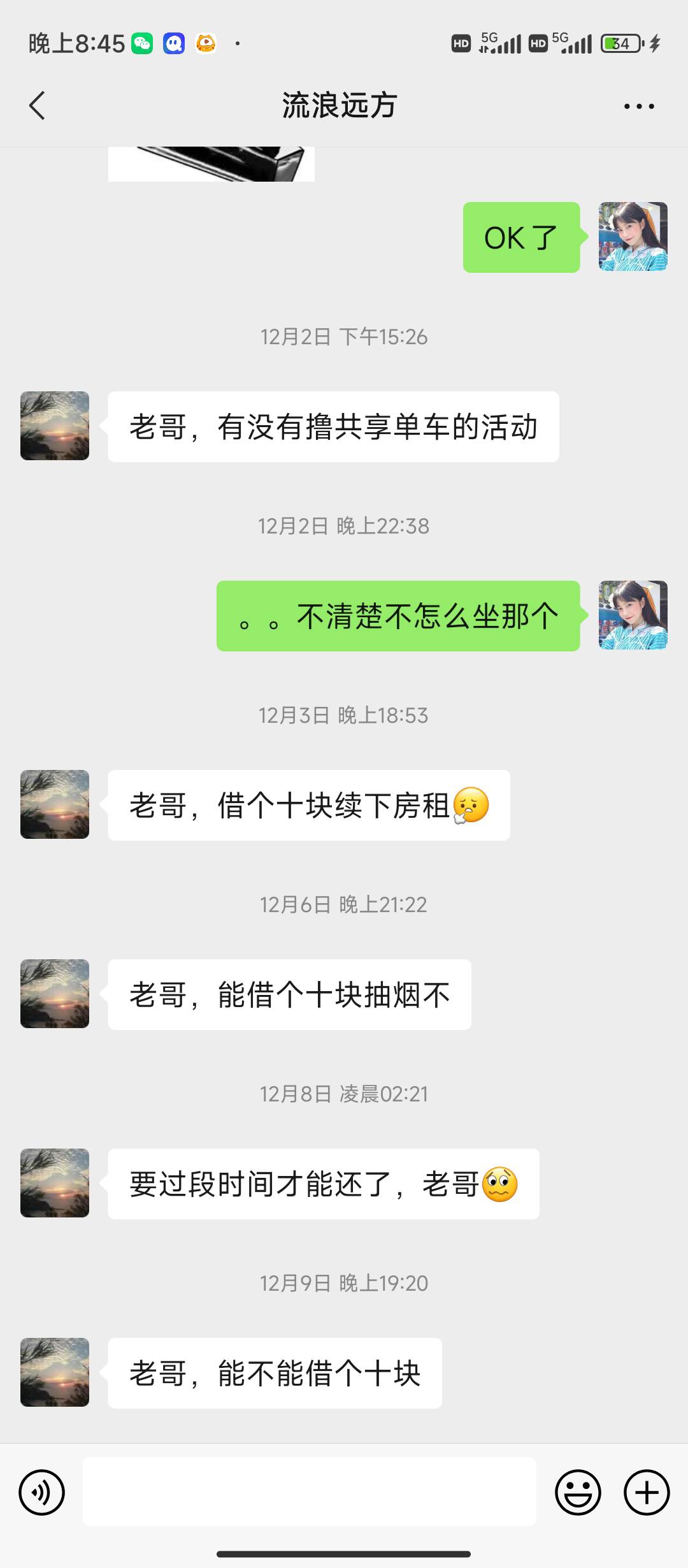 @流浪远方 跑路的，曝光一下，以后不会在借钱了偶尔发个信息要一下，没想到今天红色感6 / 作者:橘子汽水味糖 / 