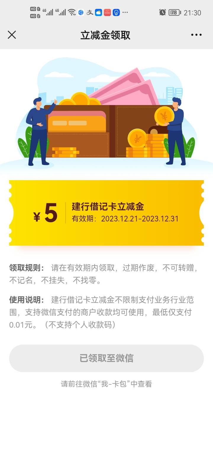 感谢首发老哥，车点点建行15毛新客立减金，先注销建行再去建行开通我领到了。猪脚饭到14 / 作者:错过花盛开的时候 / 