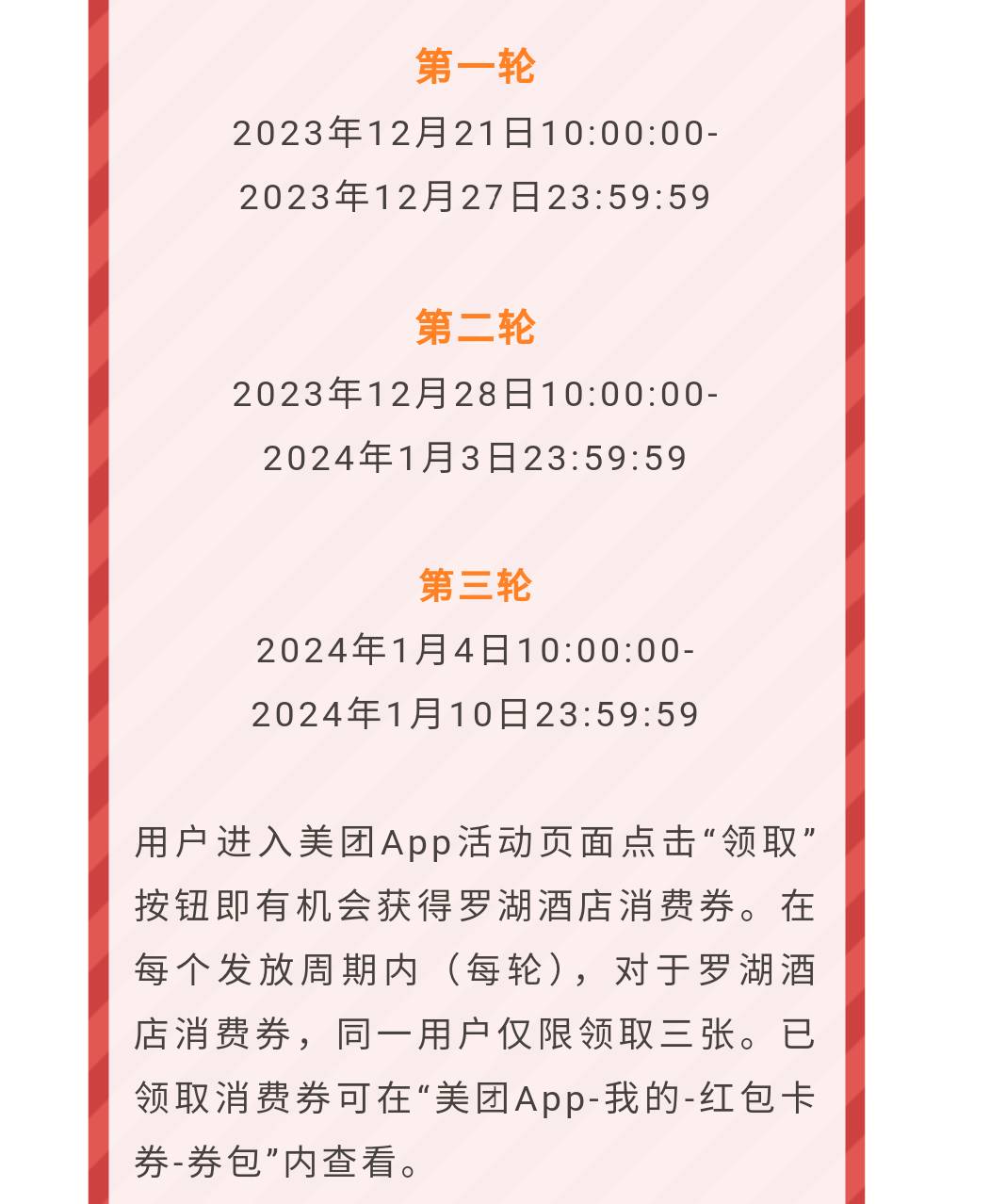 美团搜罗湖消费券，怎么第一期没人发啊，朋友圈看到扯才知道，还有2期


1 / 作者:微笑不失礼 / 