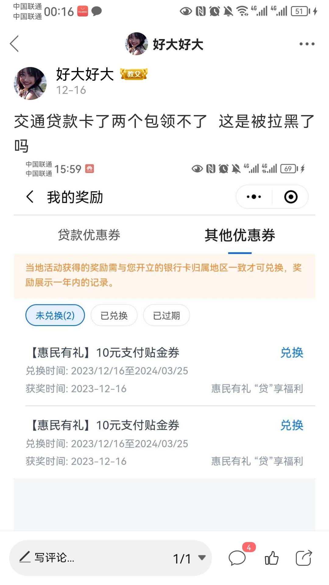 交通贷款确实可以领三个   前几天卡了两个领不了今天换了个手机号又换个新V  小程序两90 / 作者:好大好大 / 