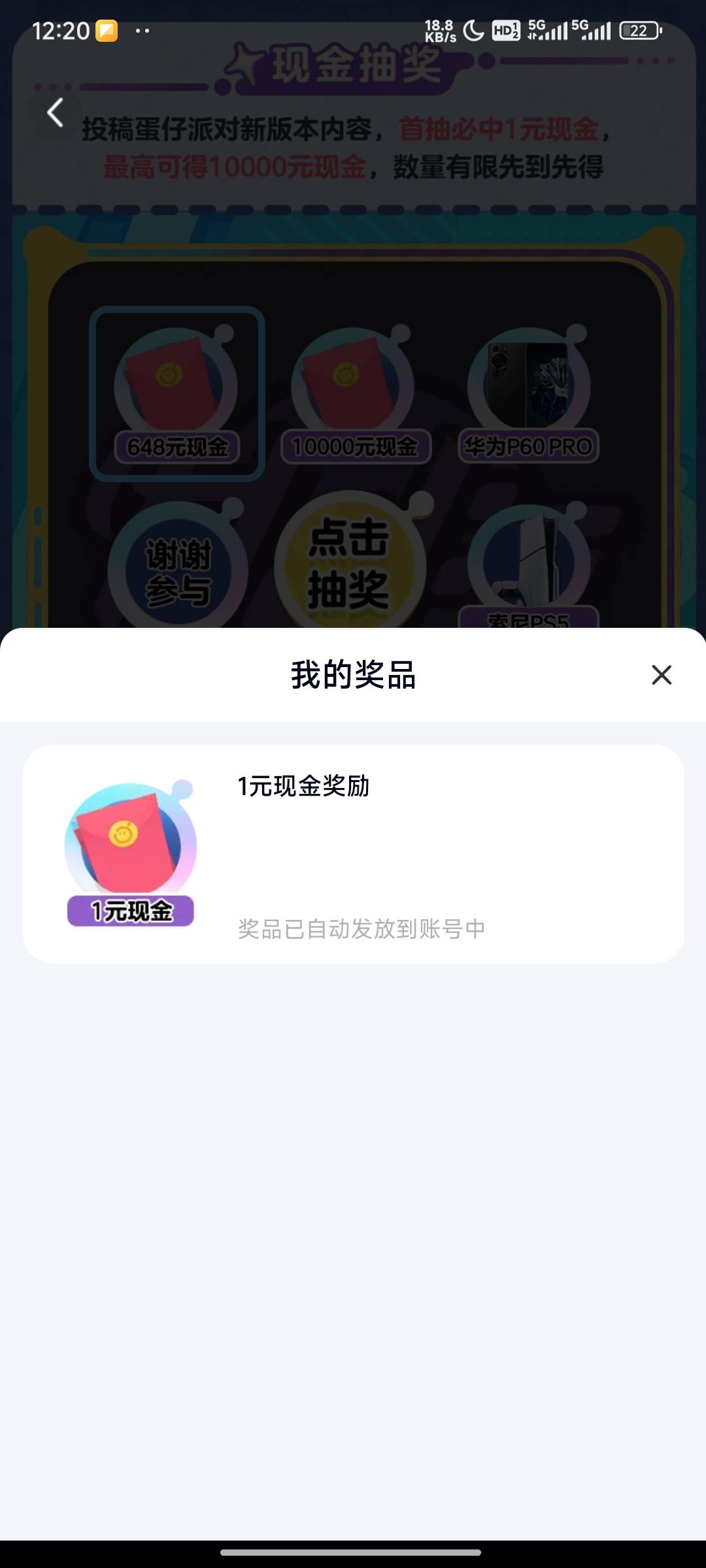 抖音搜蛋仔派对，进去发个视频，必中1元

74 / 作者:红石门 / 