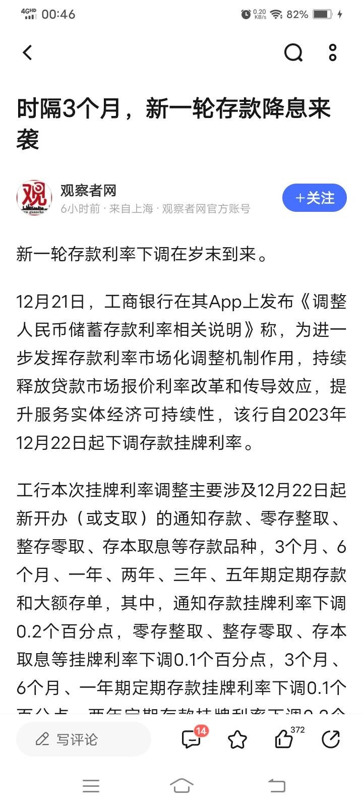 真能卷，，，降到百分之1点多了。贷款不降

38 / 作者:你最近咋样 / 