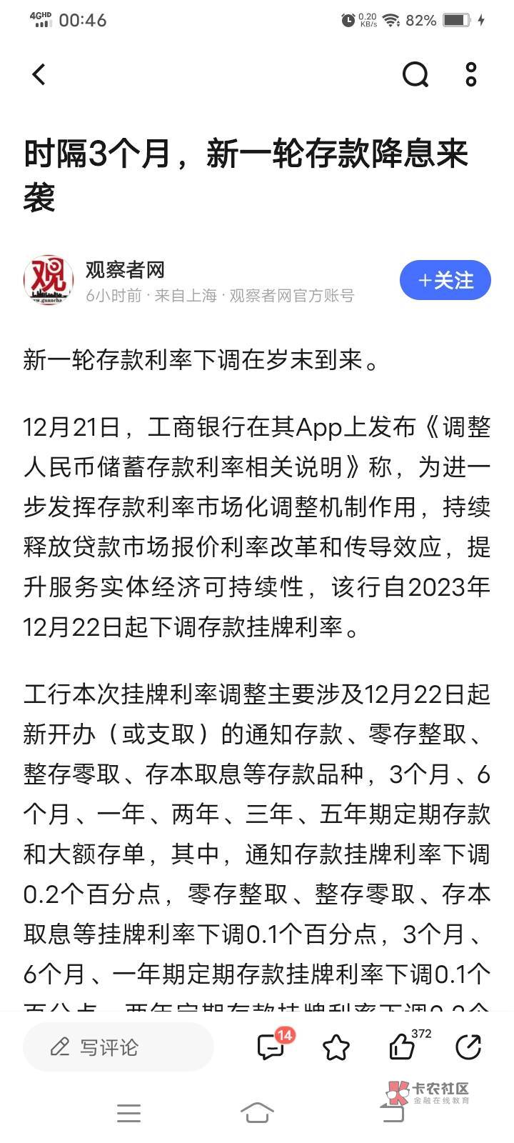 真能卷，，，降到百分之1点多了。贷款不降

73 / 作者:你最近咋样 / 