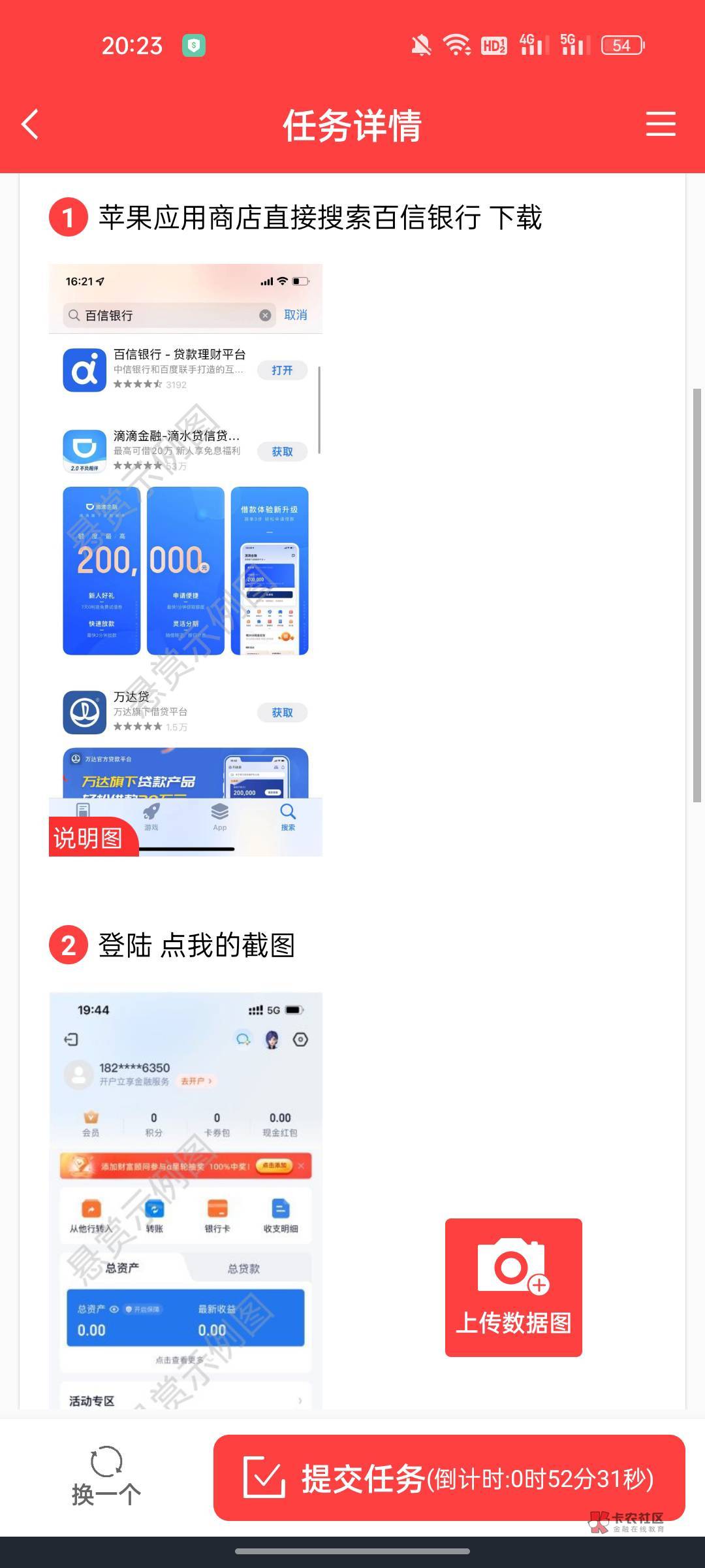 冲冲冲，任务平台发福利这是，这任务我是没看懂啥意思，反正就下载下来提交秒过一毛，73 / 作者:gl月份 / 