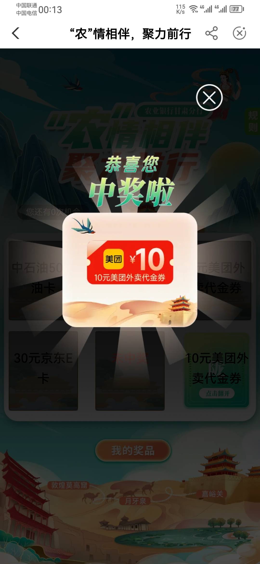 中了两个美团10了，不是同一天中的

46 / 作者:龙飞呀 / 