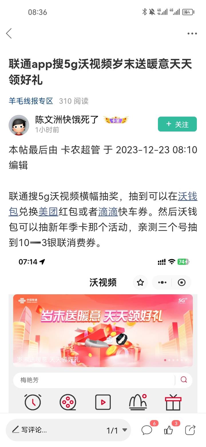 抽中10的，可买这几个。
联通搜5g沃视频横幅抽奖，抽到可以在沃钱包兑换麦当劳，美团51 / 作者:起个名都有人 / 