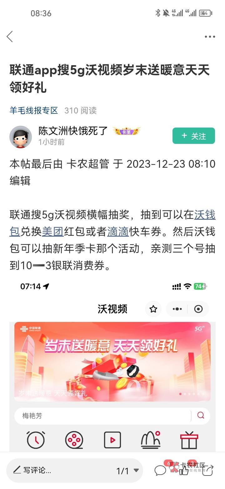 抽中10的，可买这几个。
联通搜5g沃视频横幅抽奖，抽到可以在沃钱包兑换麦当劳，美团75 / 作者:起个名都有人 / 