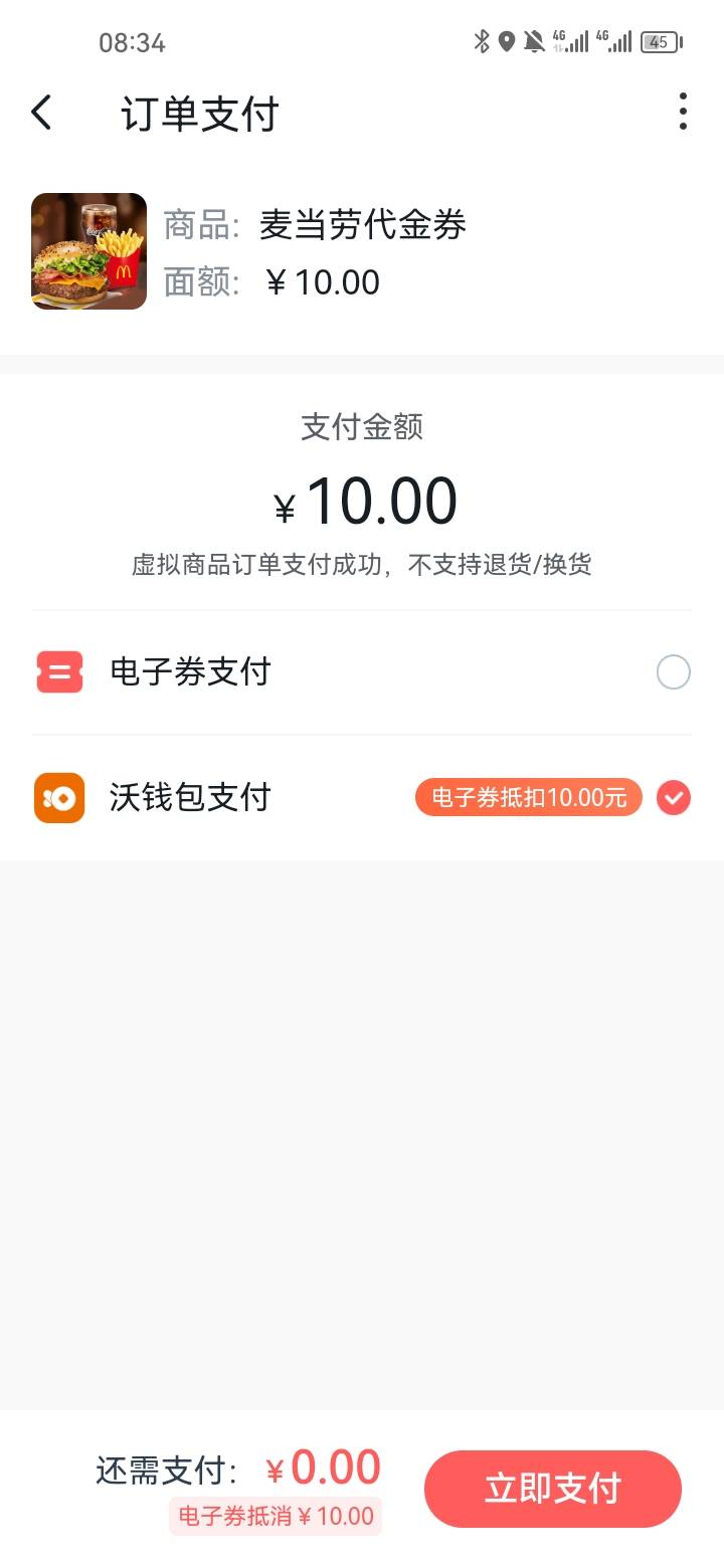 抽中10的，可买这几个。
联通搜5g沃视频横幅抽奖，抽到可以在沃钱包兑换麦当劳，美团5 / 作者:起个名都有人 / 