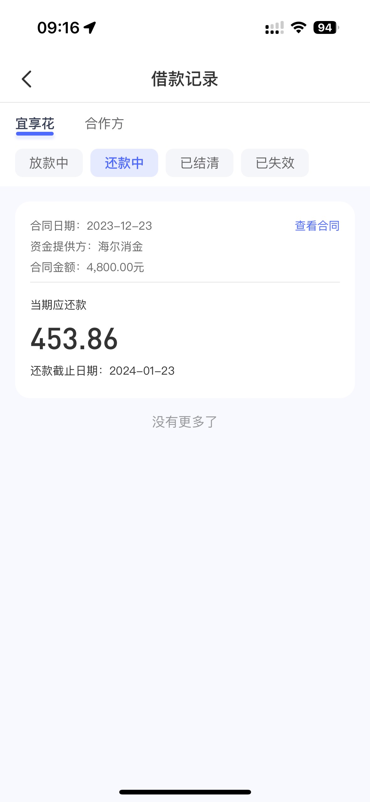 宜享花下款 4800，我是看见老哥下款就下载试了下，秒出额度，放款一个小时左右，资方82 / 作者:懒得取名字03 / 