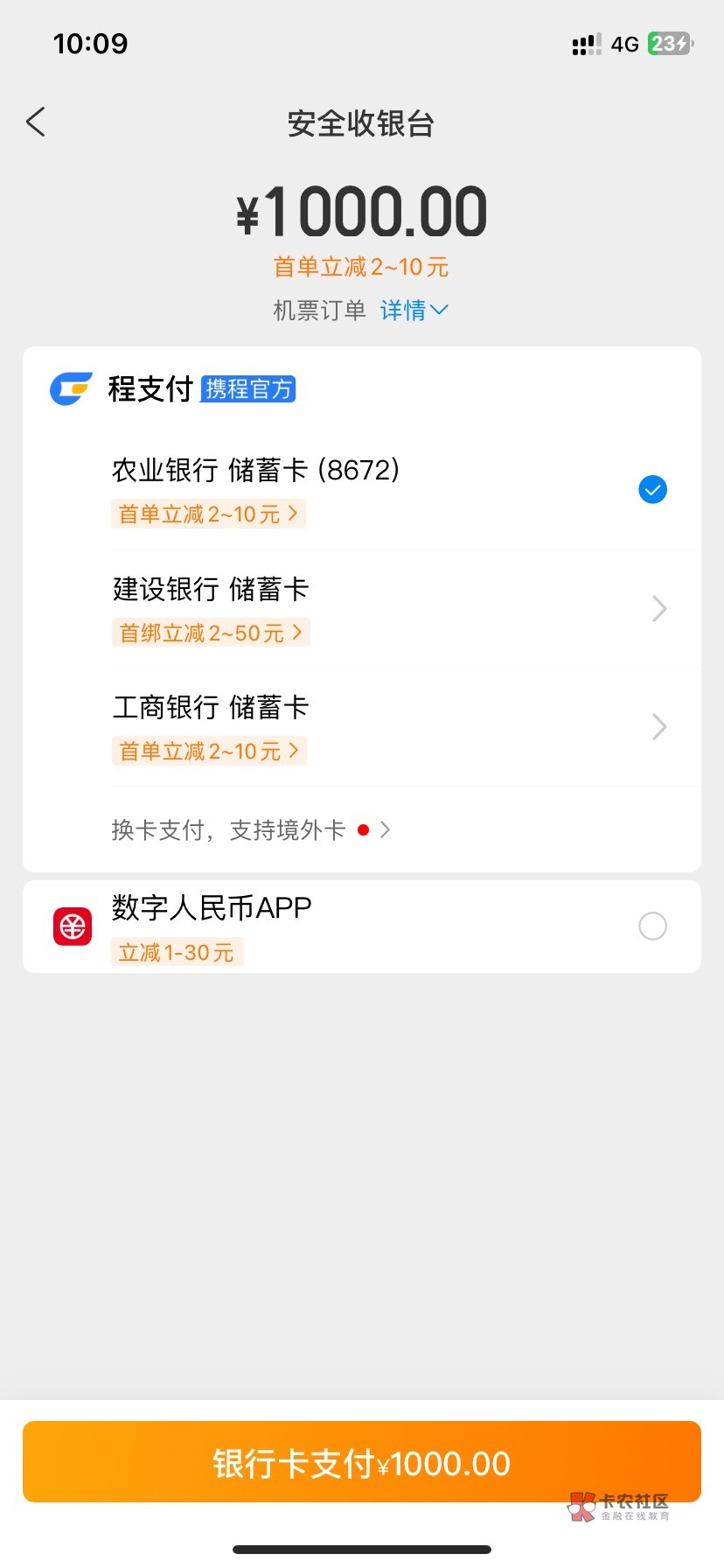 南航 邮储电子卡也可以 57润 携程app跳云闪付 退款流程一样 秒

77 / 作者:作诗人 / 