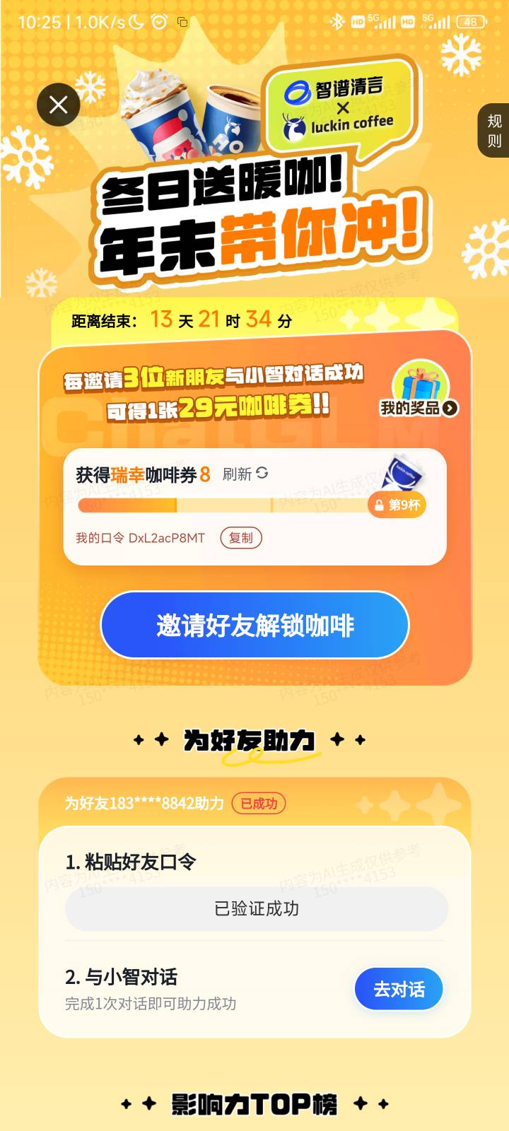 椰子接码智谱清言  拉三个人一张29瑞兴   凌晨卡了 拉人不显示  现在出了 我看别人帖39 / 作者:南嘟吖 / 