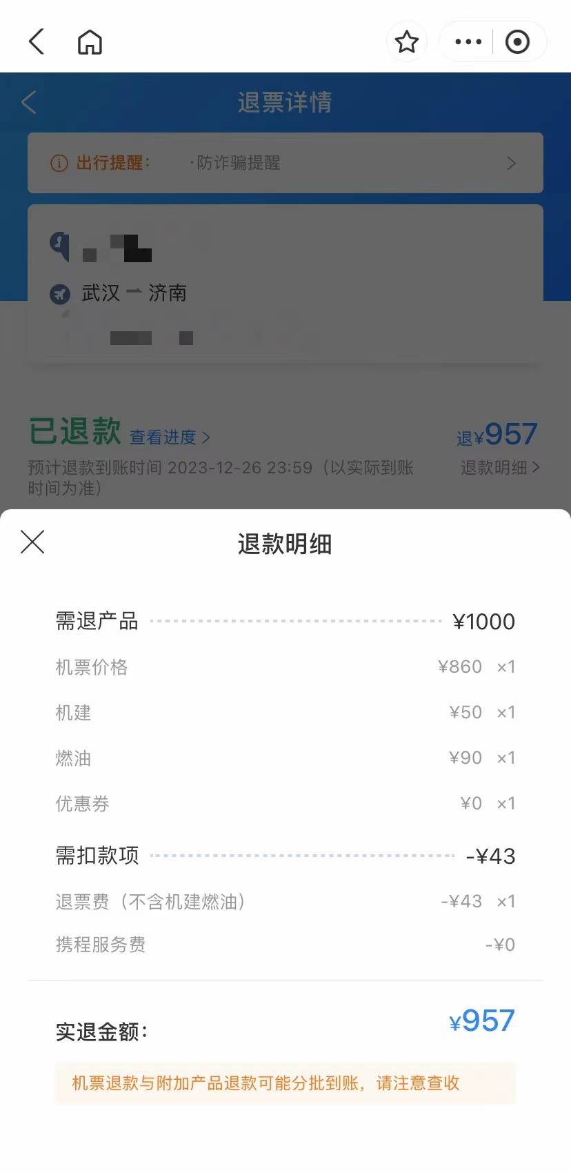 南航被套路。？明明提交的是957，到账只有880，因为打客服发的链接验证码一直收不到，36 / 作者:奥特之曼 / 