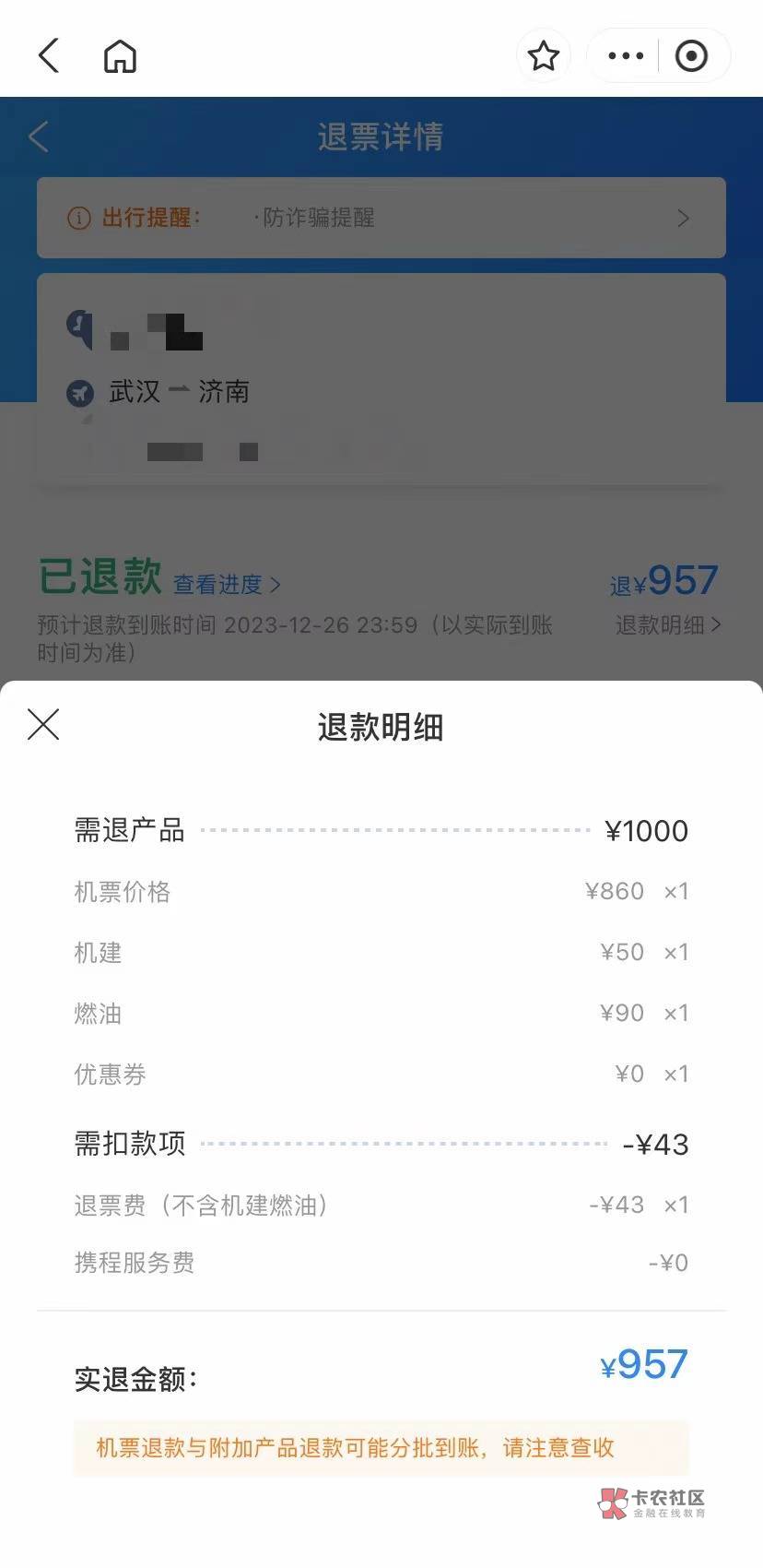 南航被套路。？明明提交的是957，到账只有880，因为打客服发的链接验证码一直收不到，95 / 作者:奥特之曼 / 