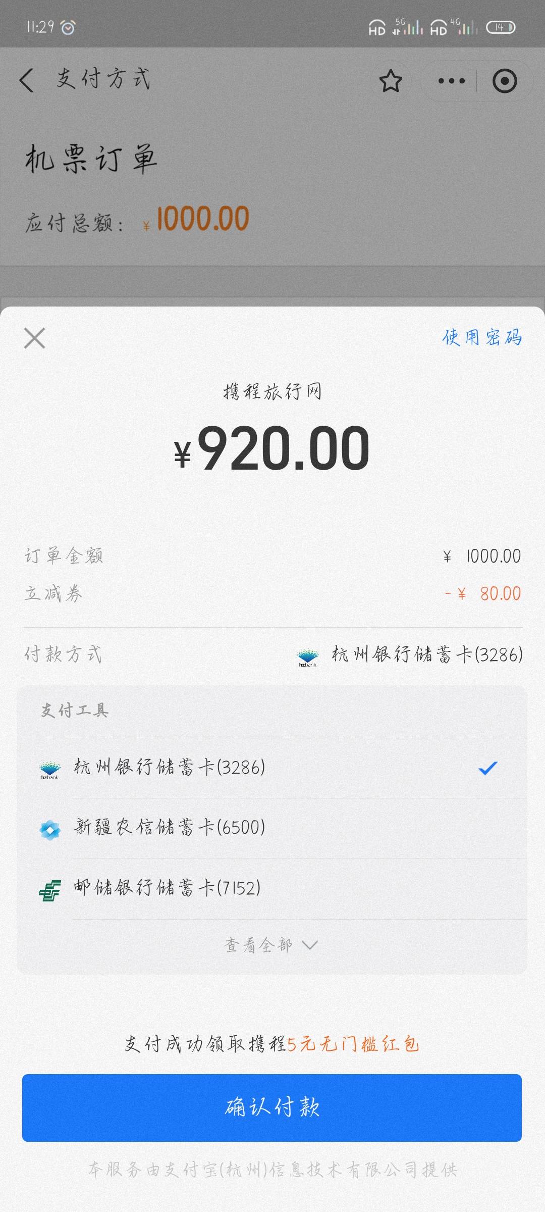 老哥们，携程支付宝是不是这样28号

7 / 作者:附近司机 / 