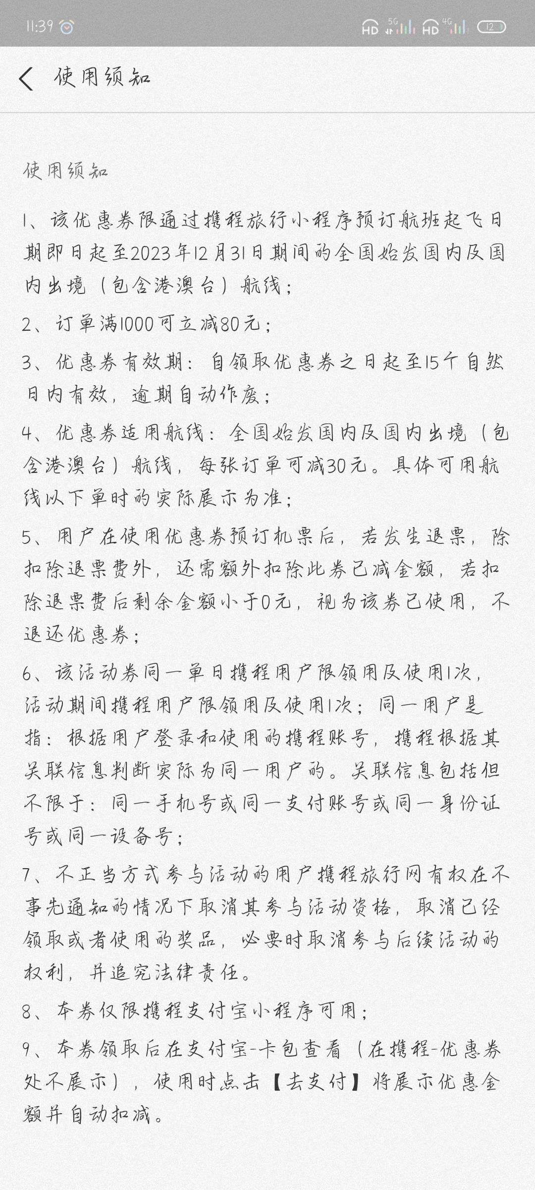 老哥们，携程支付宝是不是这样28号

48 / 作者:附近司机 / 