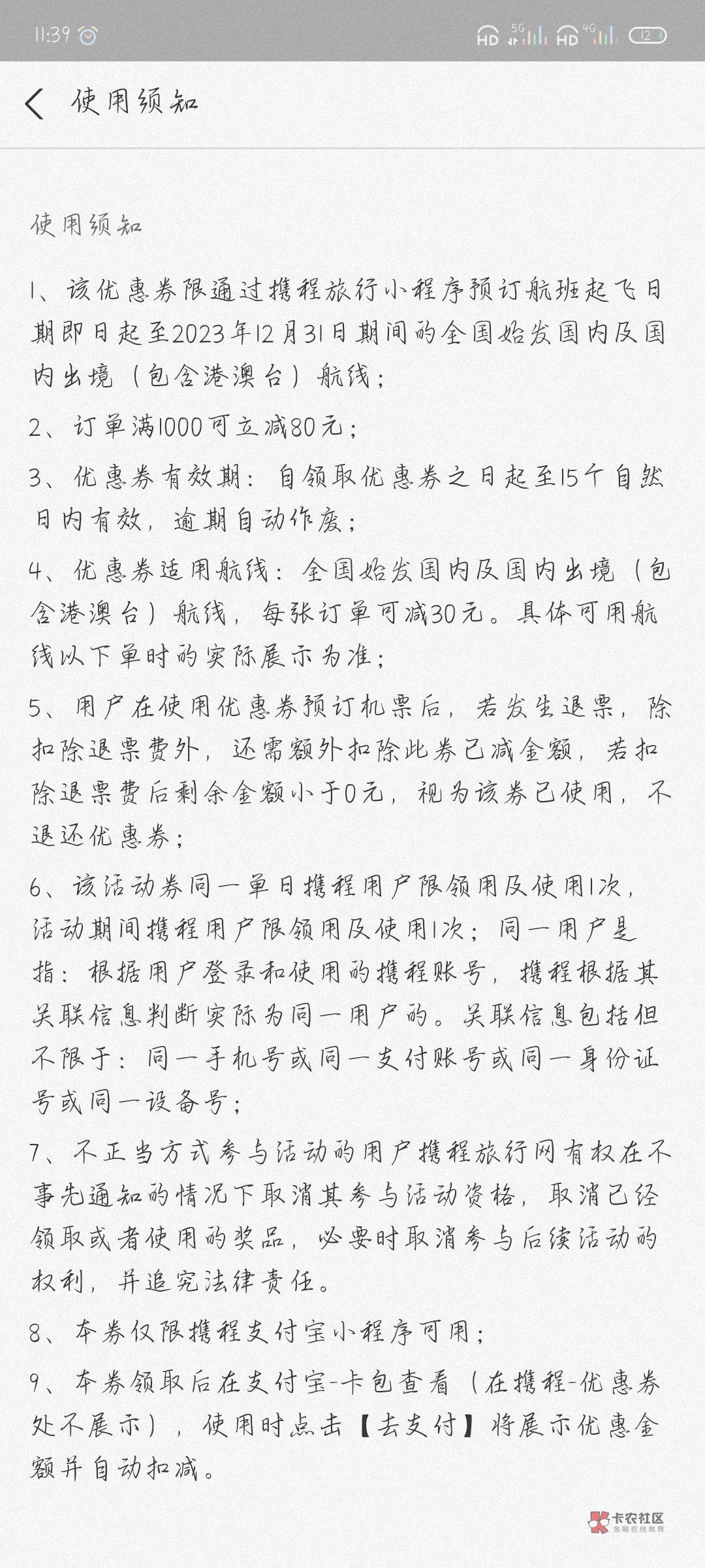 老哥们，携程支付宝是不是这样28号

84 / 作者:附近司机 / 