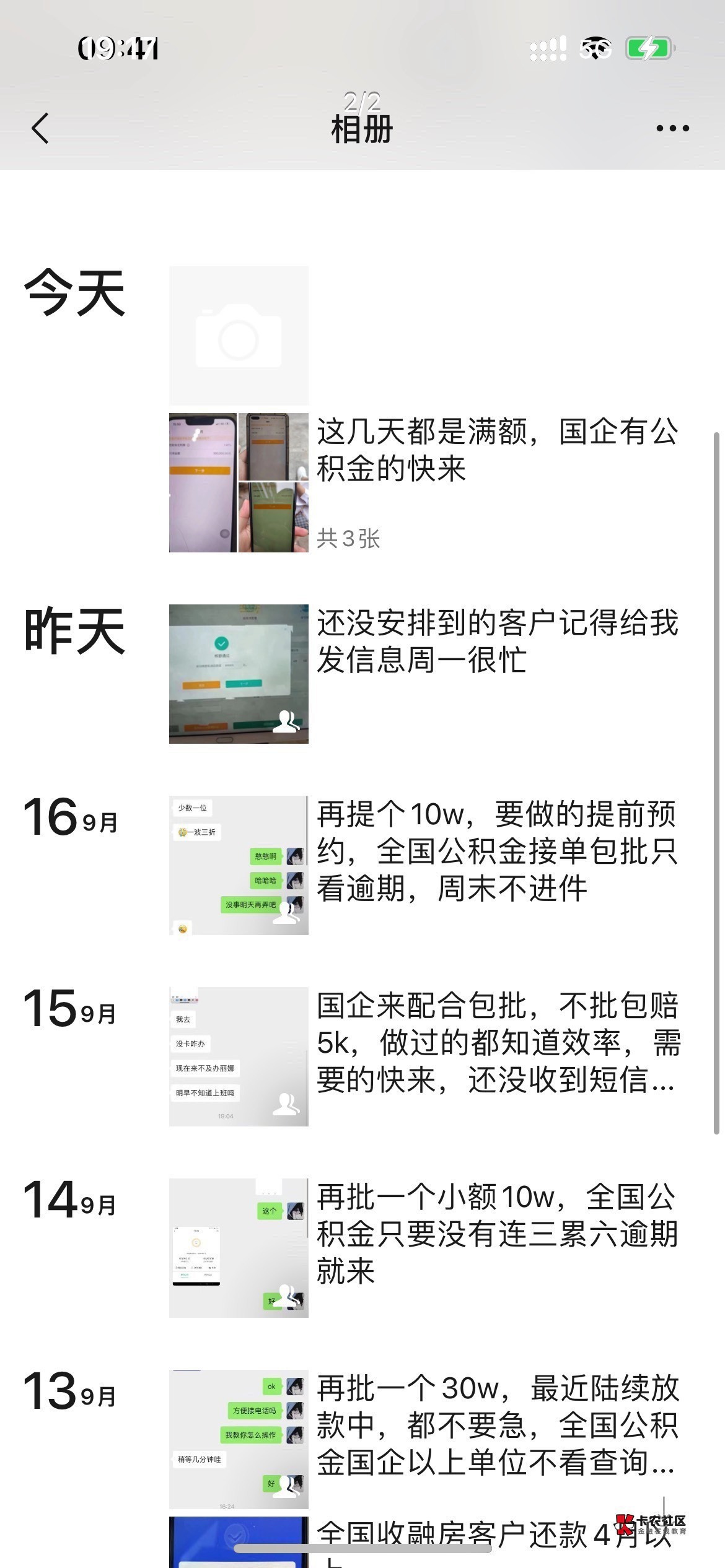 全国国企以上单位的都来，纯信用公积金贷款，不看查询 不看负债 只要两年内没有连三累90 / 作者:风之子…… / 