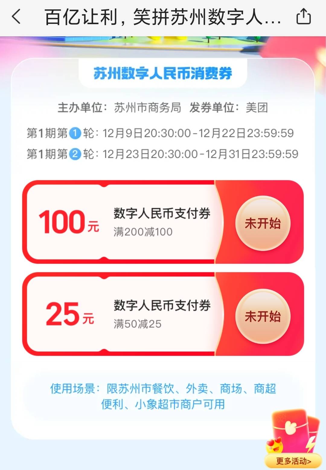 苏州200-100美团数币消费券
8点半

美团APP，定位苏州，搜：苏州消费券

领200-100/5074 / 作者:卡羊线报 / 