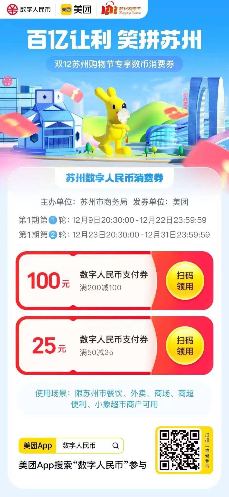 美团app20.30 ❗❗
破定位:苏州

搜索:2023苏州数币消费券

应该是大毛 拉满哈 美团黑34 / 作者:梦想一个亿 / 